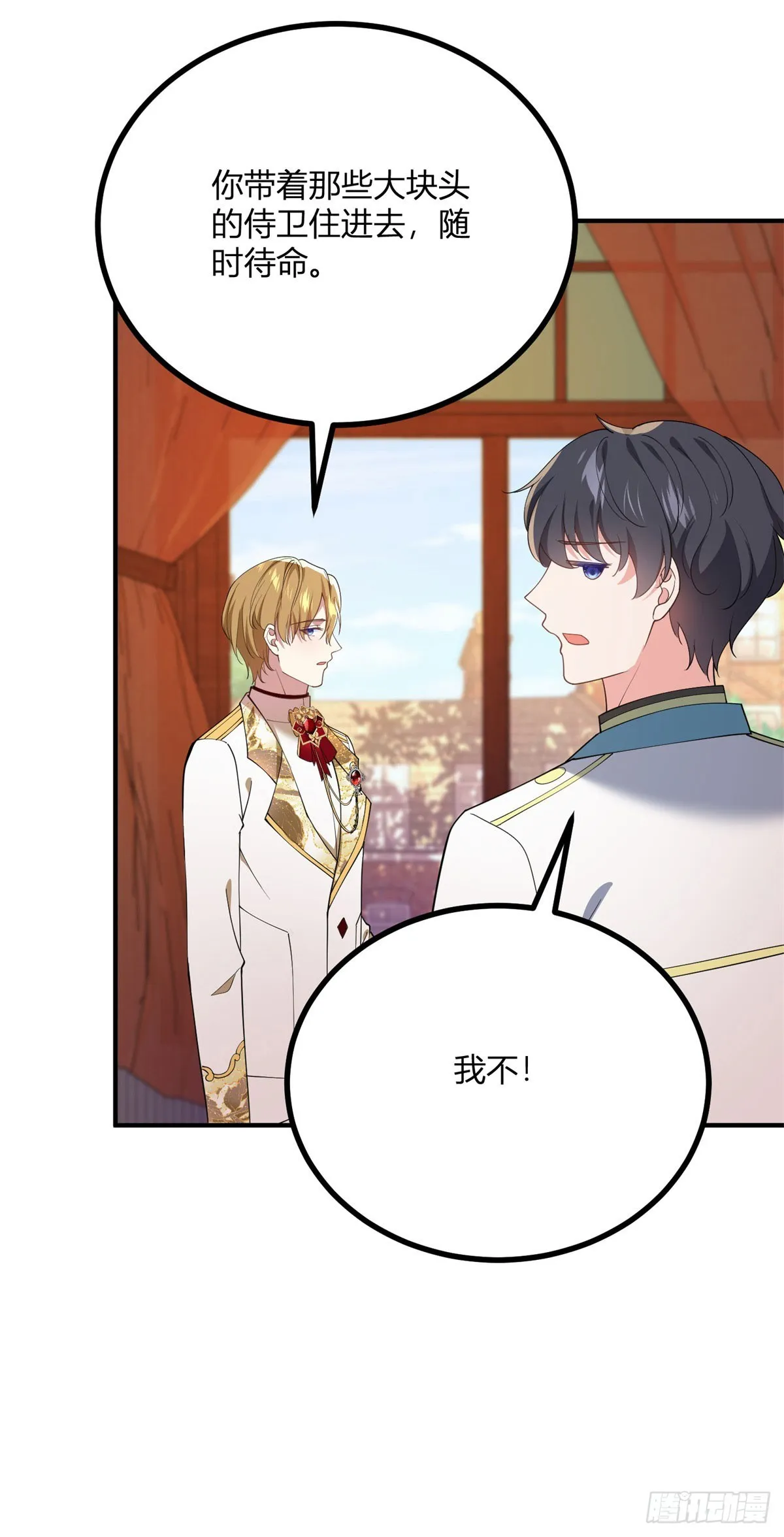 第106话 直呼我的名字 第10页