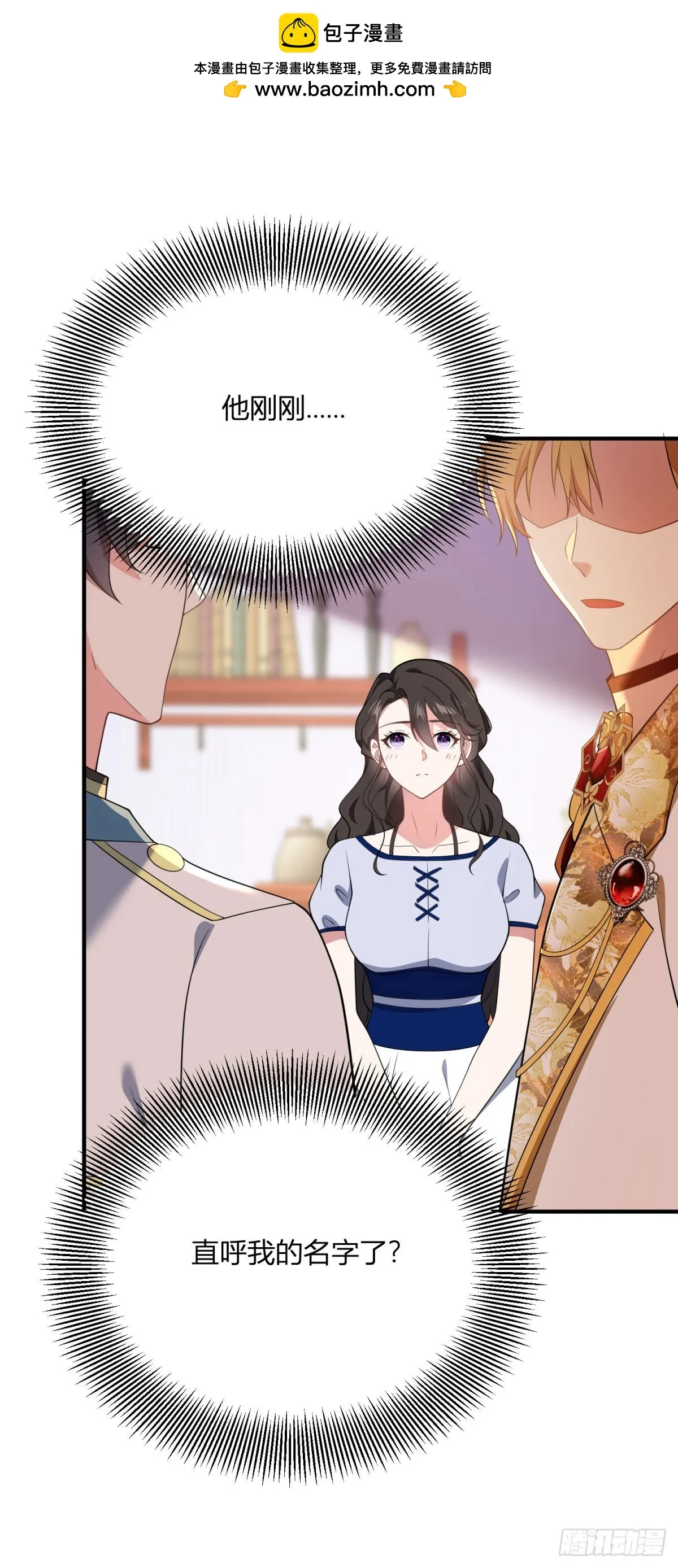 第106话 直呼我的名字 第15页