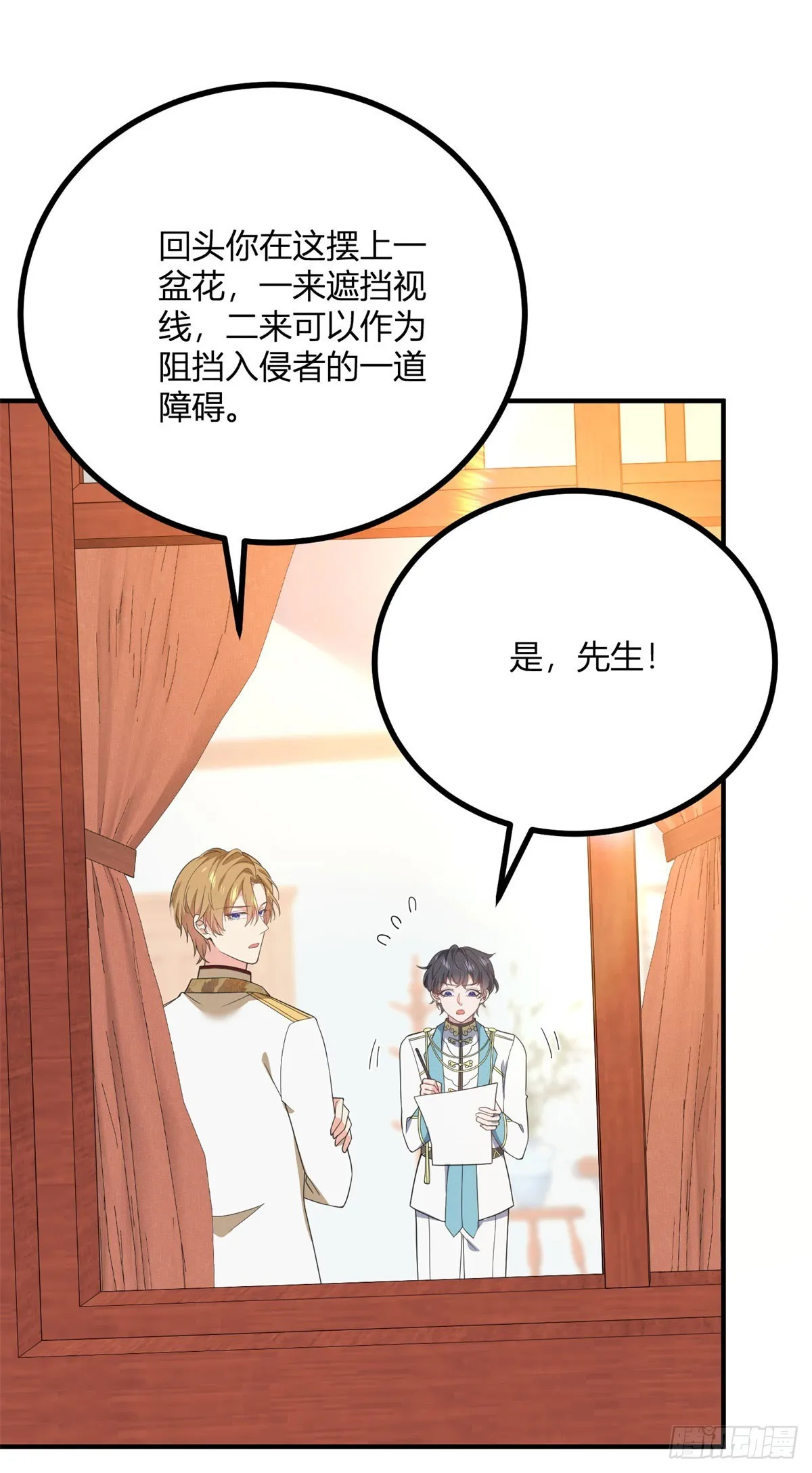 第106话 直呼我的名字 第17页