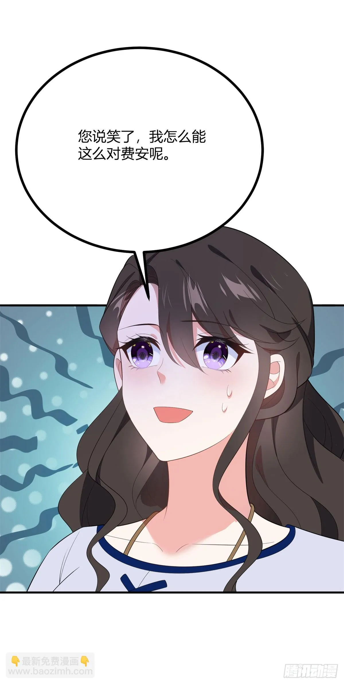 第106话 直呼我的名字 第21页