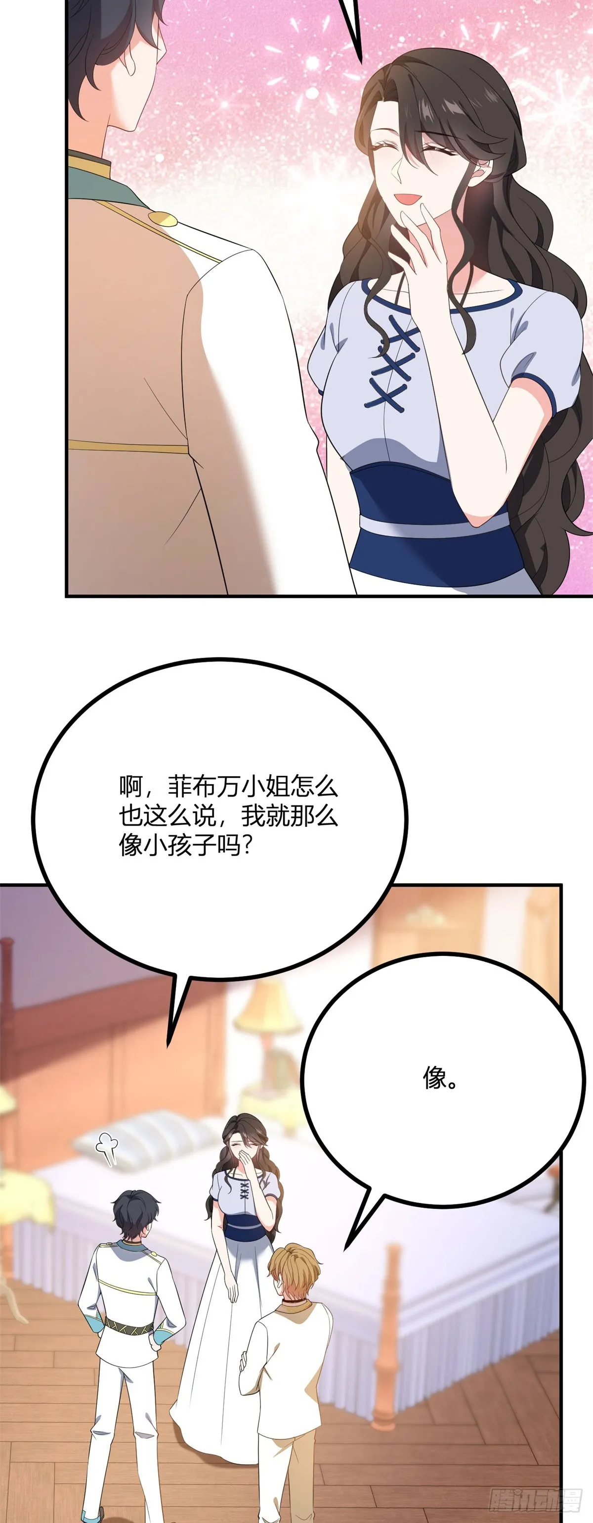 第106话 直呼我的名字 第24页