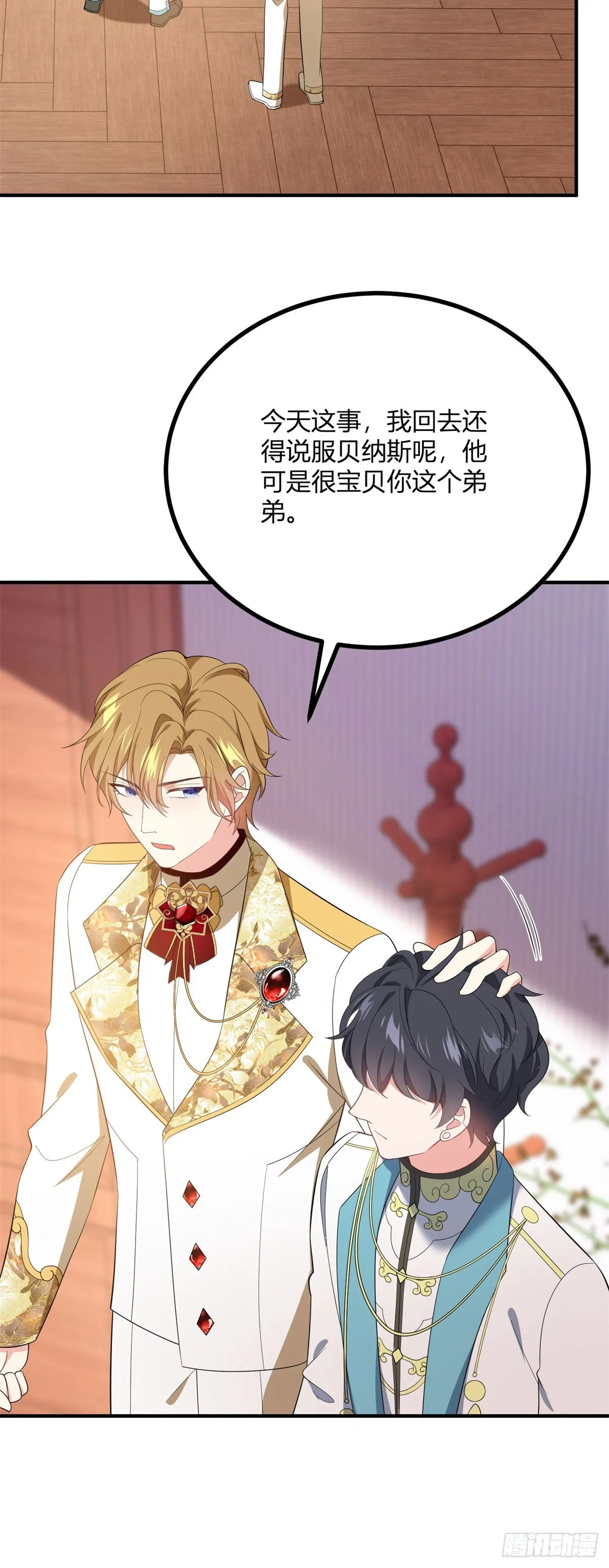 第106话 直呼我的名字 第25页