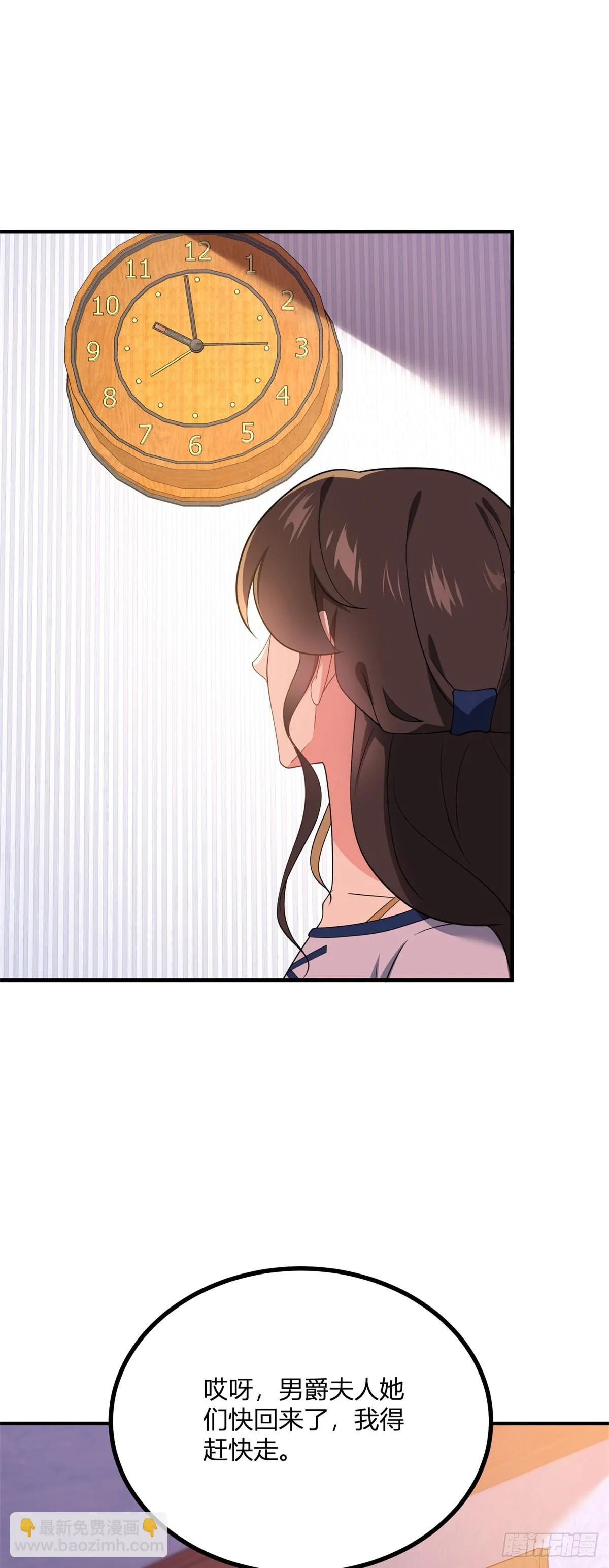 第106话 直呼我的名字 第26页