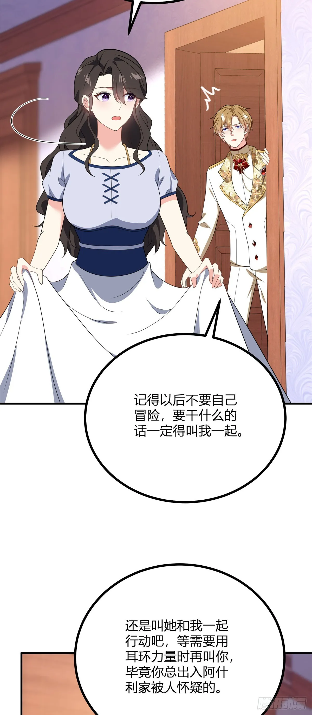第106话 直呼我的名字 第27页