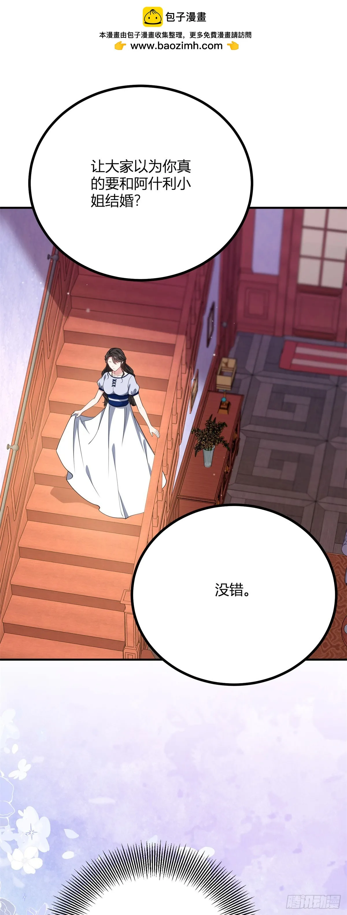 第107话 關於耳環的測試 第2页