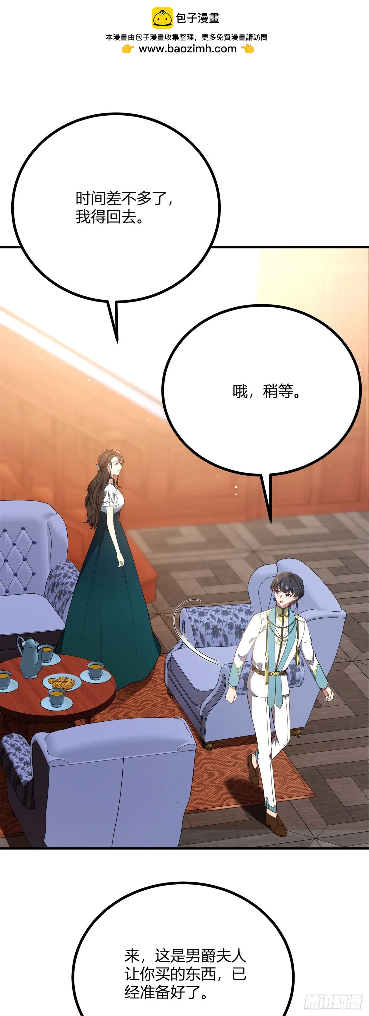 第108话 從北門出去 第2页