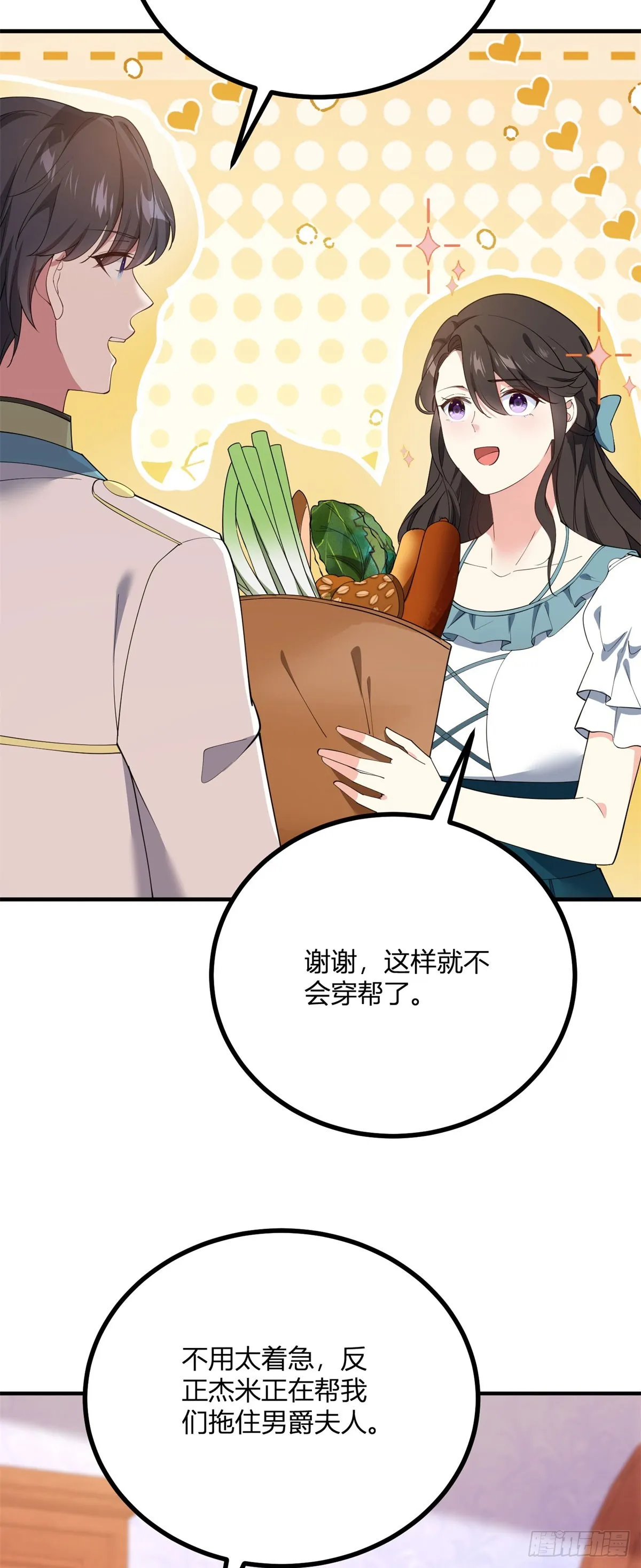 第108话 從北門出去 第3页