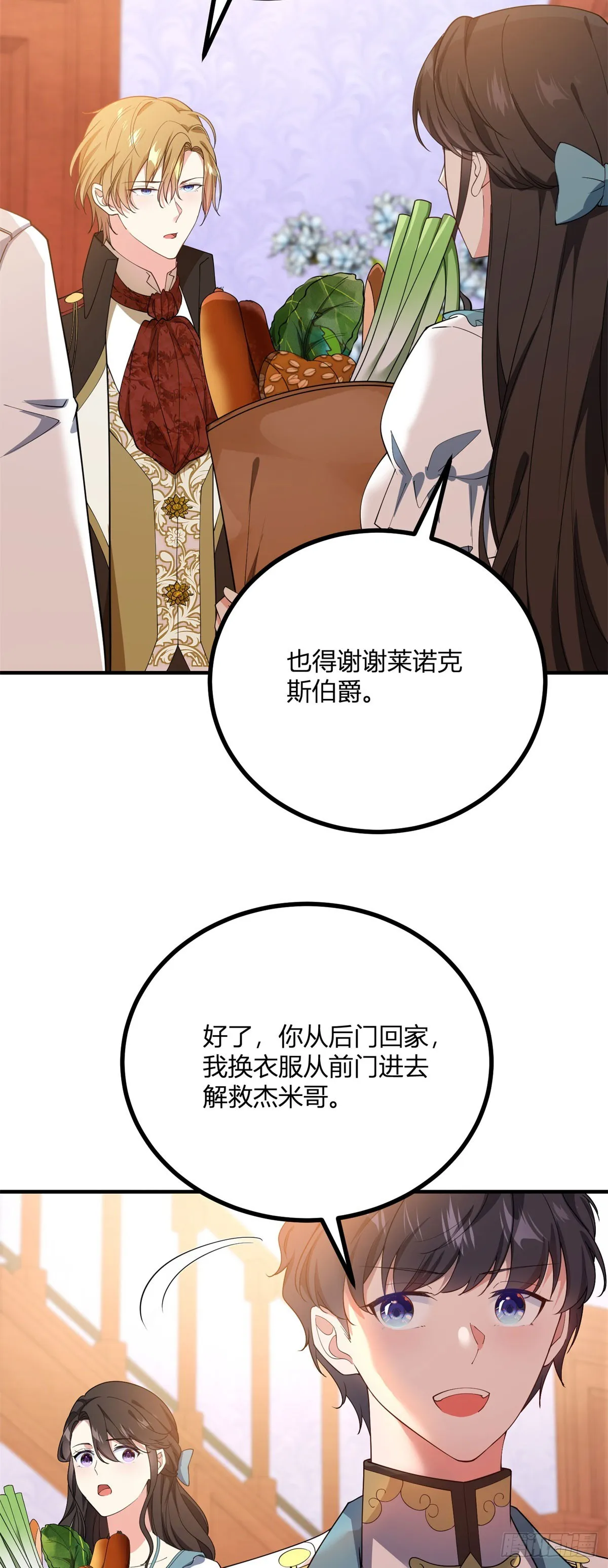 第108话 從北門出去 第4页