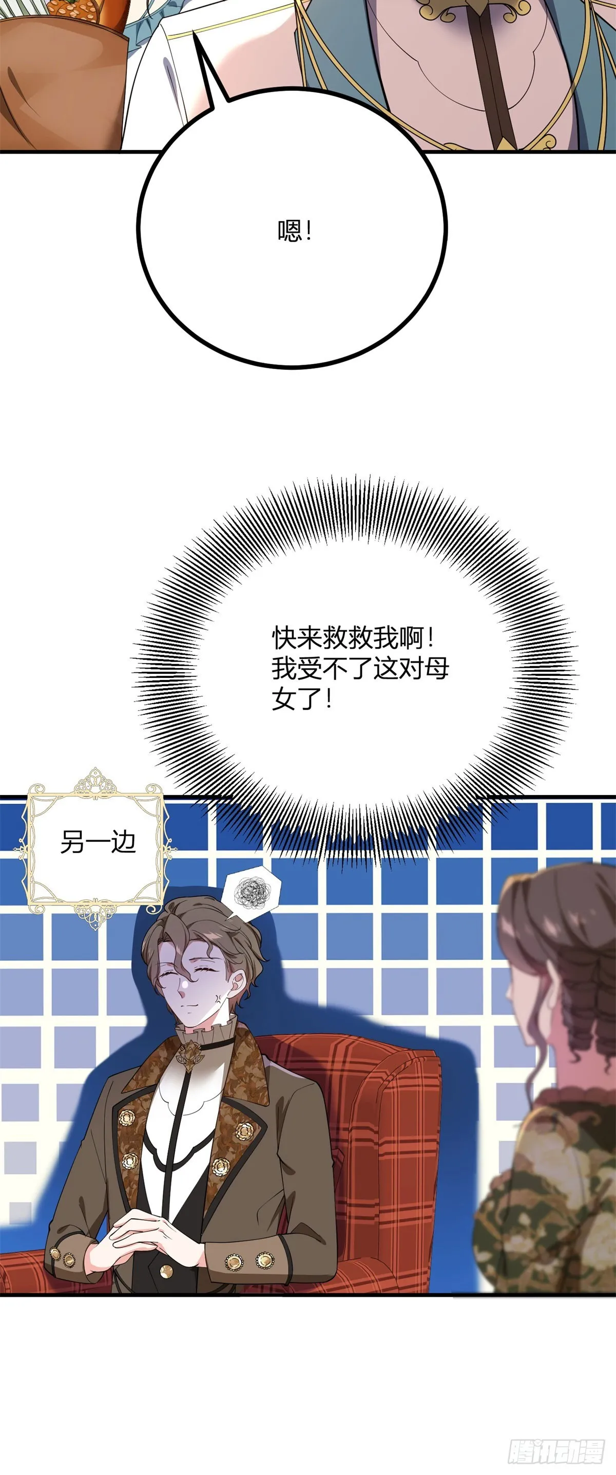 第108话 從北門出去 第5页