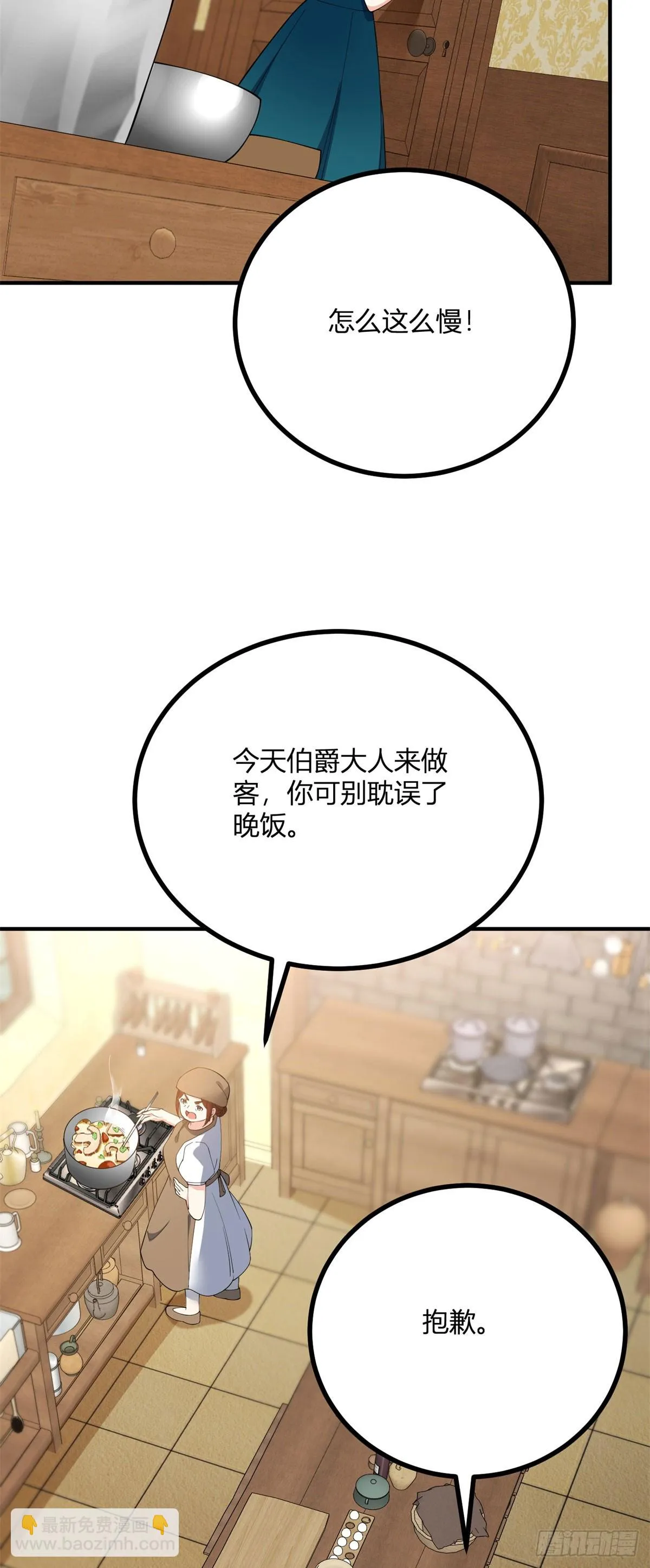 第108话 從北門出去 第8页