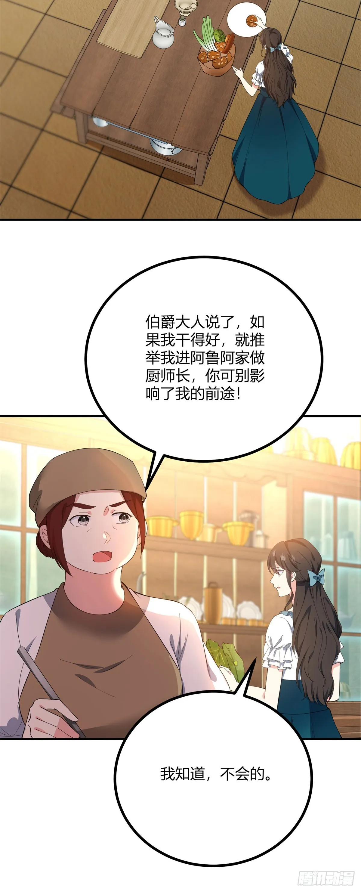 第108话 從北門出去 第9页