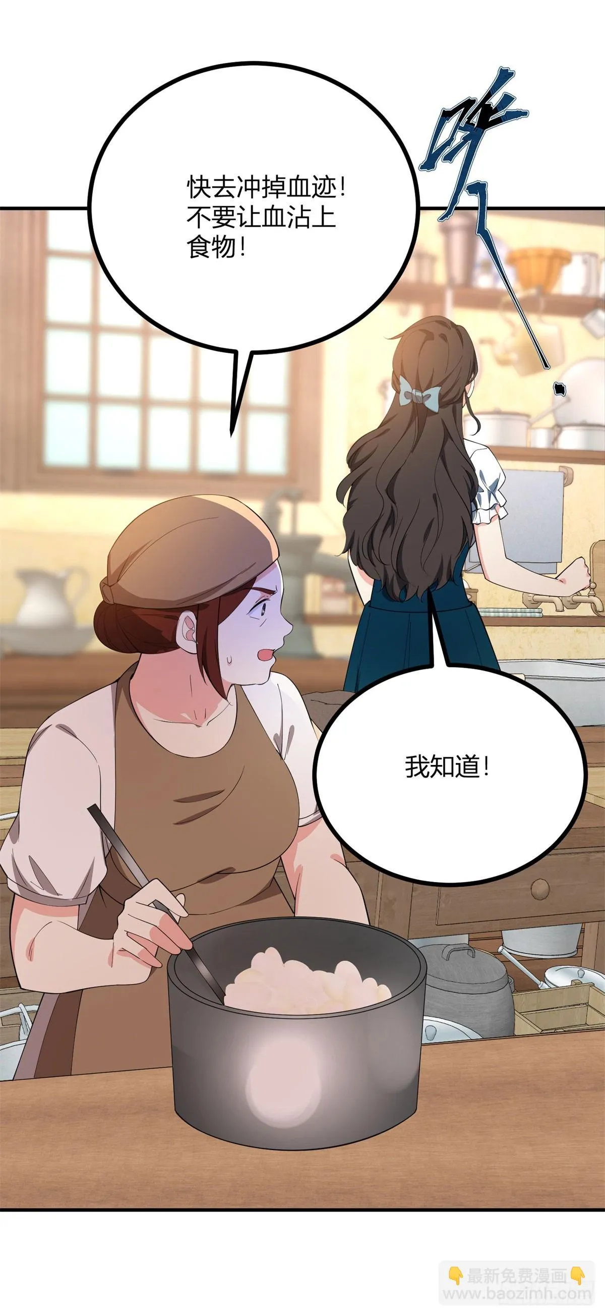 第108话 從北門出去 第13页