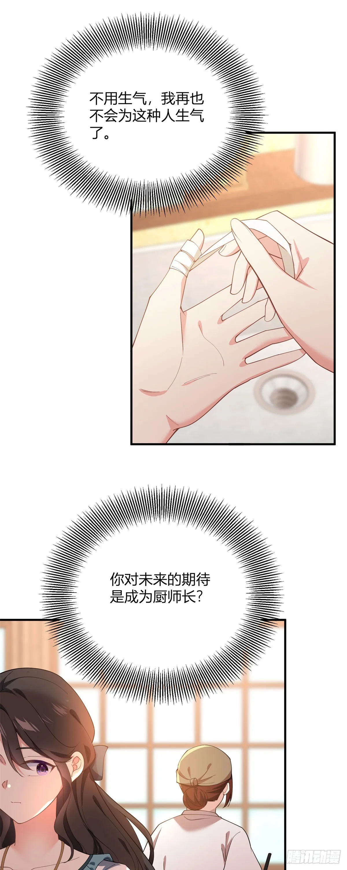 第108话 從北門出去 第15页