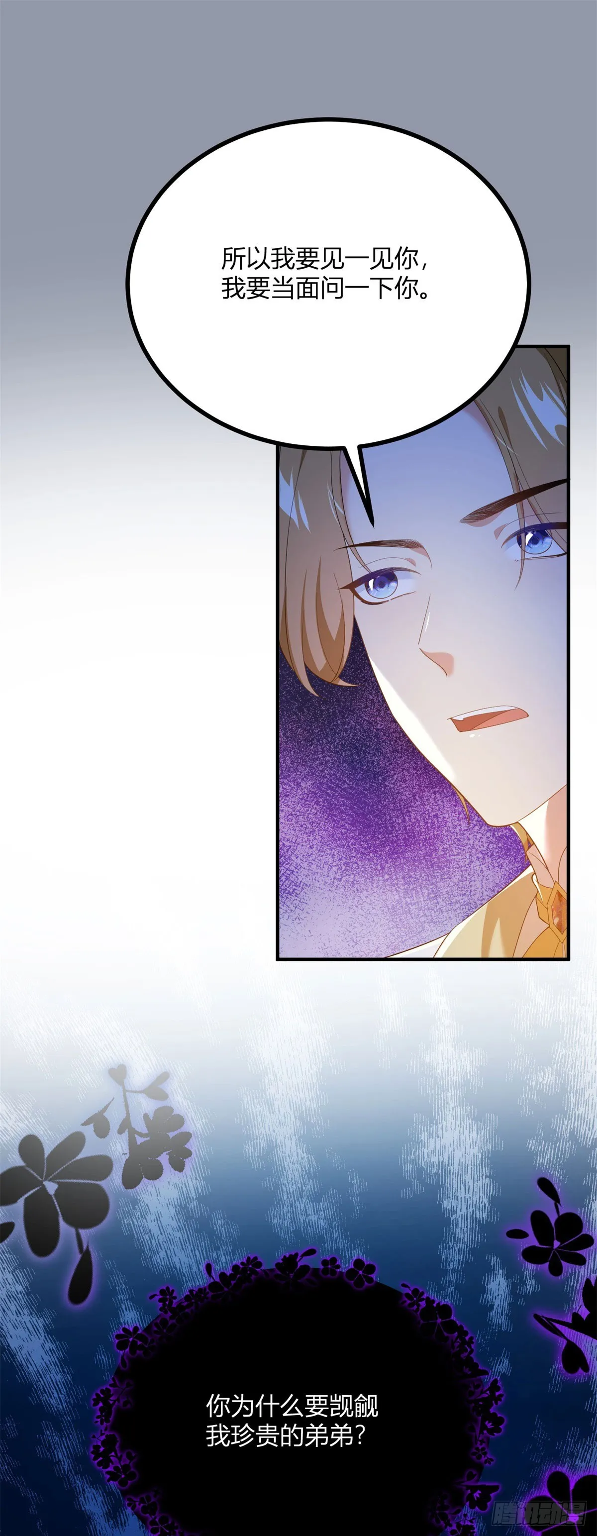 第109话 皇帝哥哥 第15页
