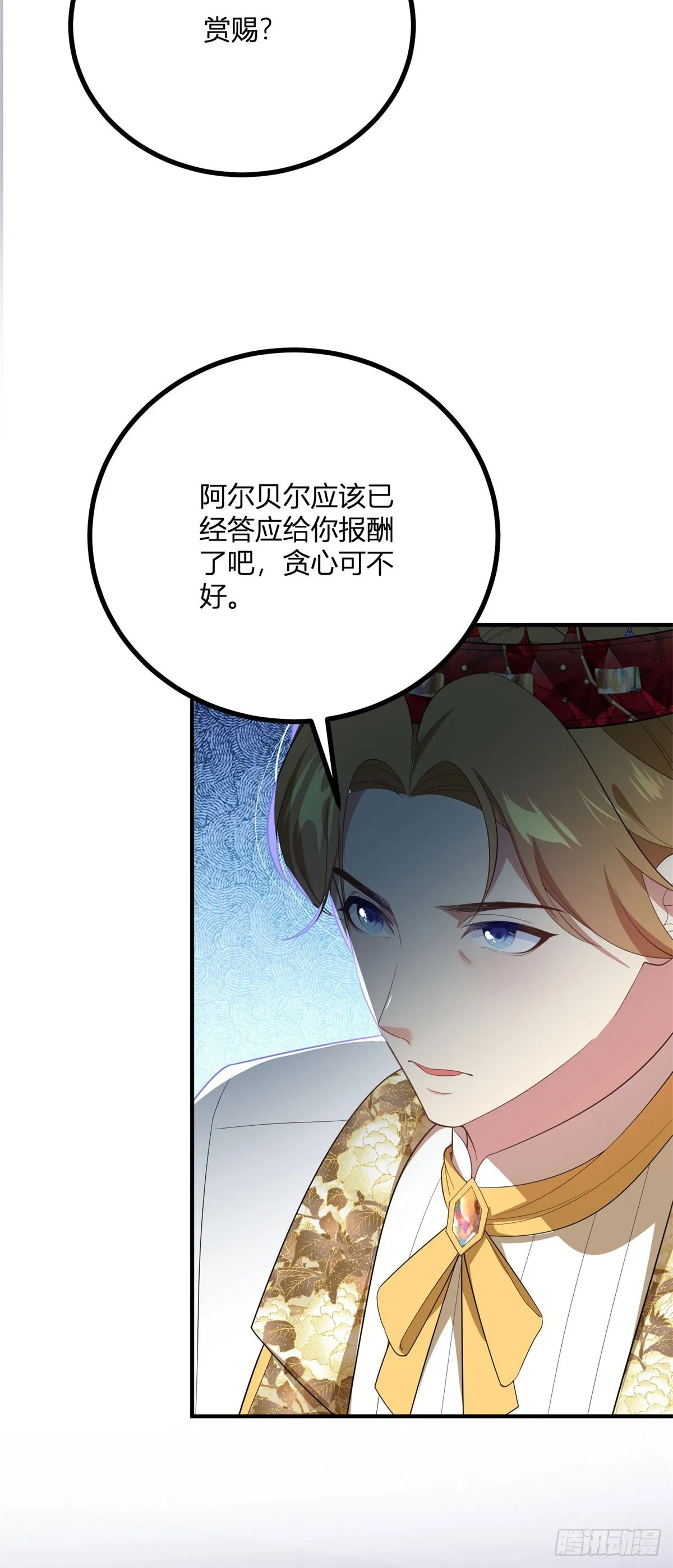 第109话 皇帝哥哥 第28页