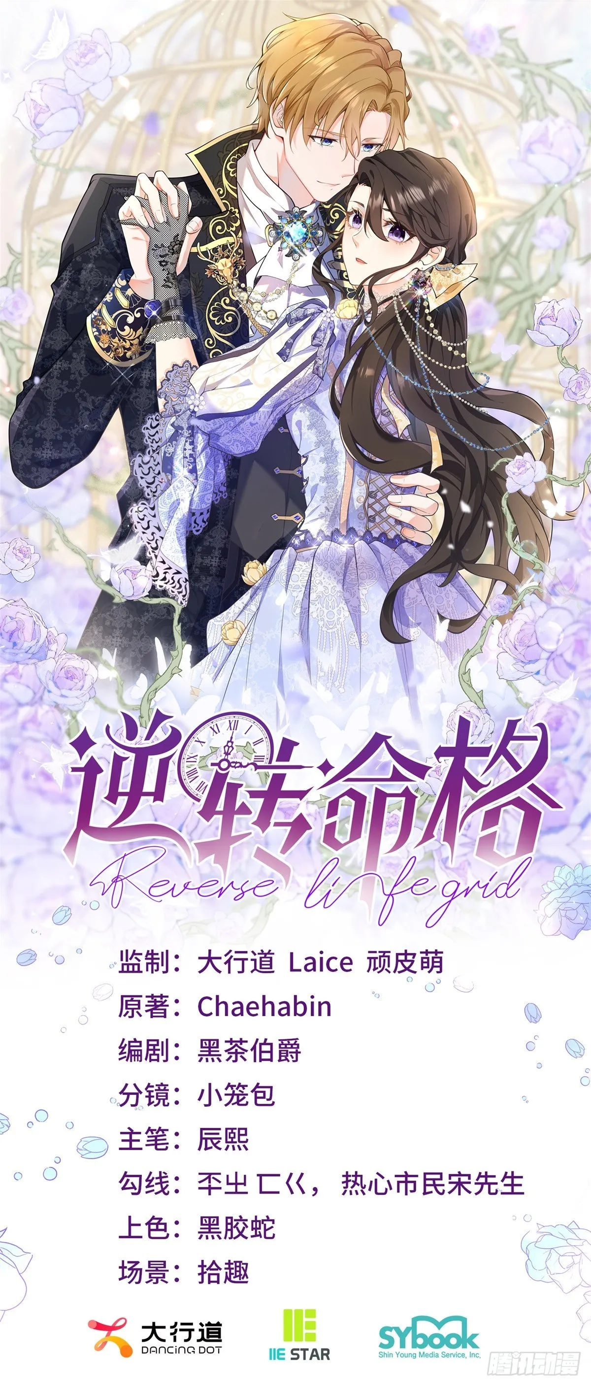 第110话 伊迪絲“抓姦” 第1页