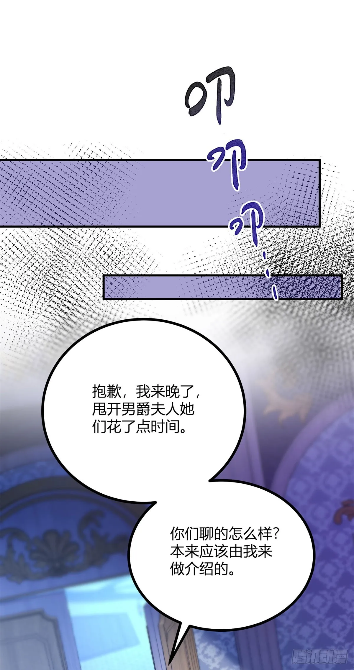 第110话 伊迪絲“抓姦” 第10页