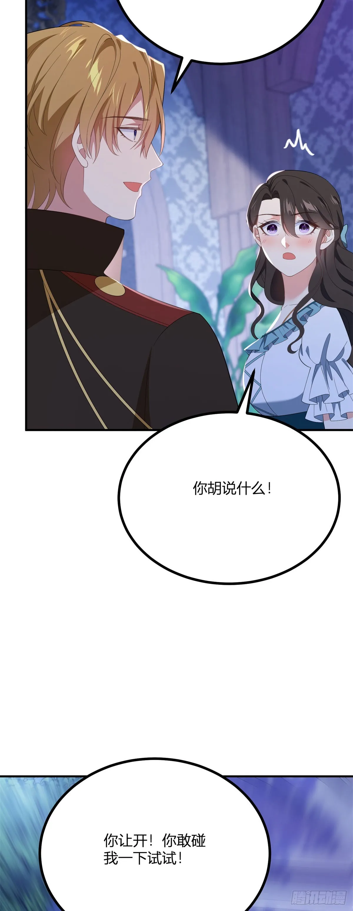 第110话 伊迪絲“抓姦” 第23页