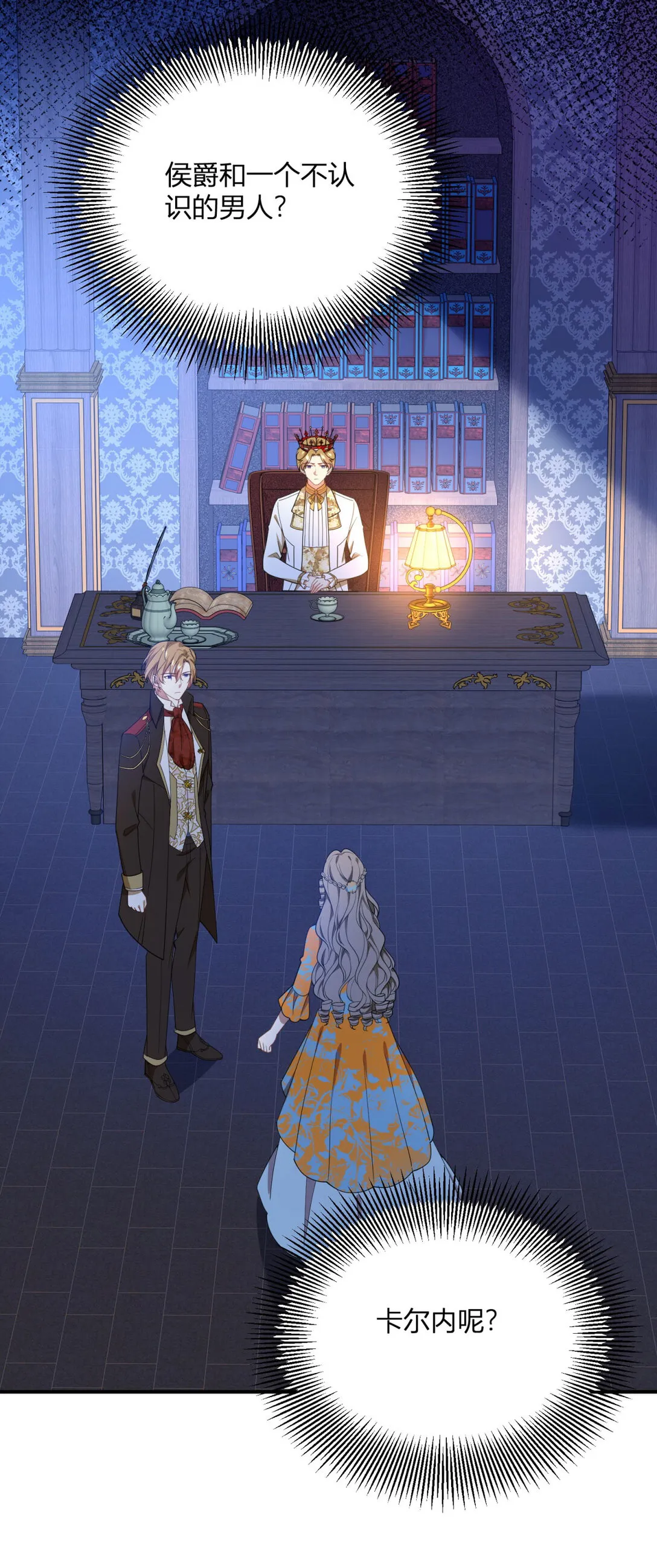 第111话 變身陌生女人 第3页
