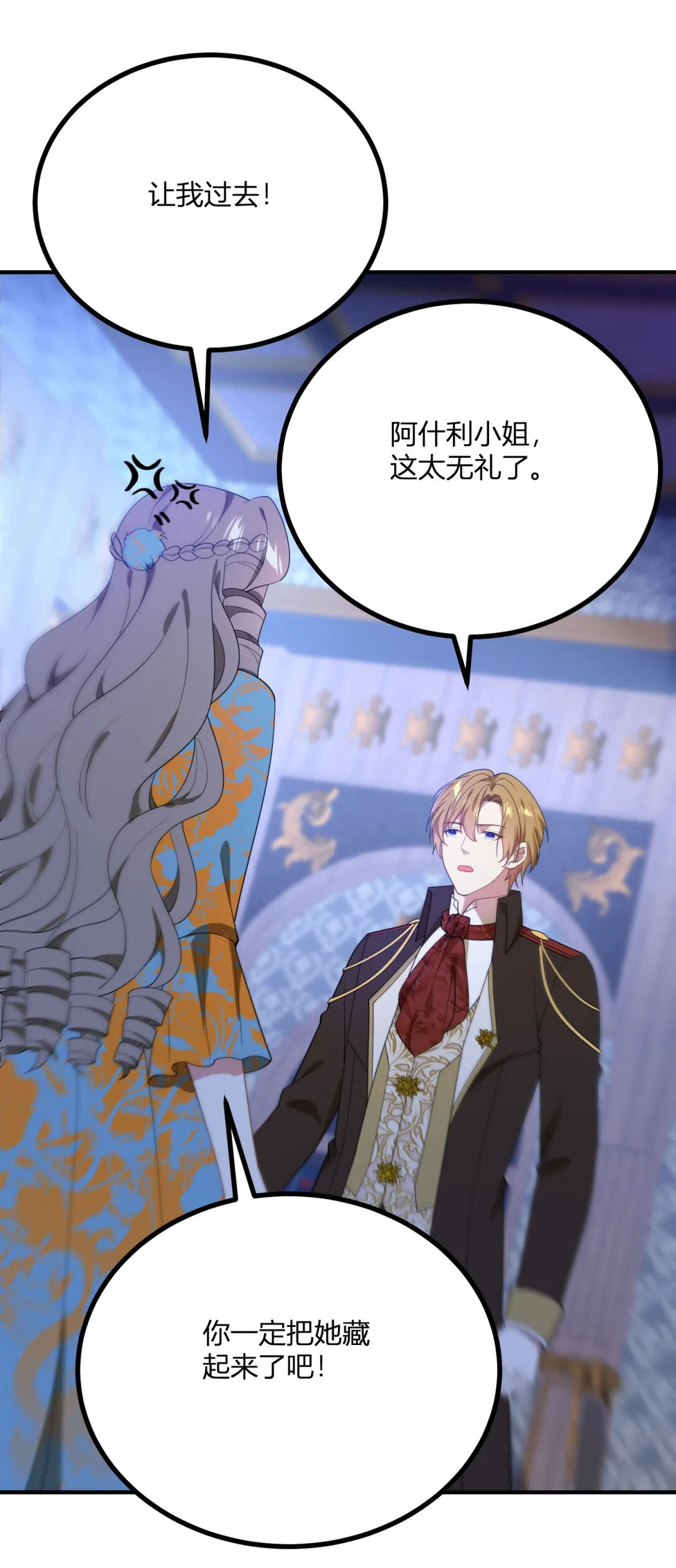 第111话 變身陌生女人 第5页