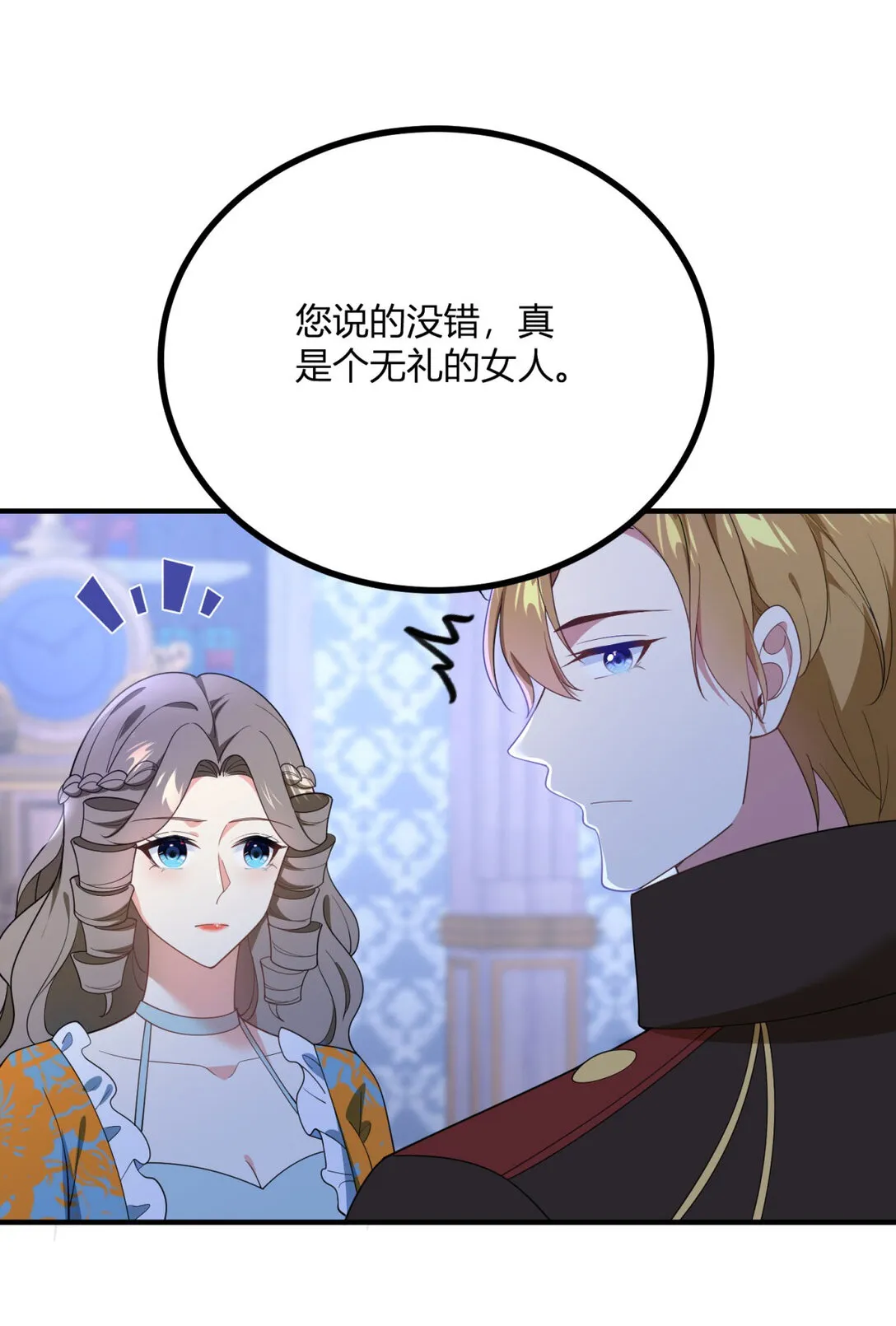 第111话 變身陌生女人 第6页
