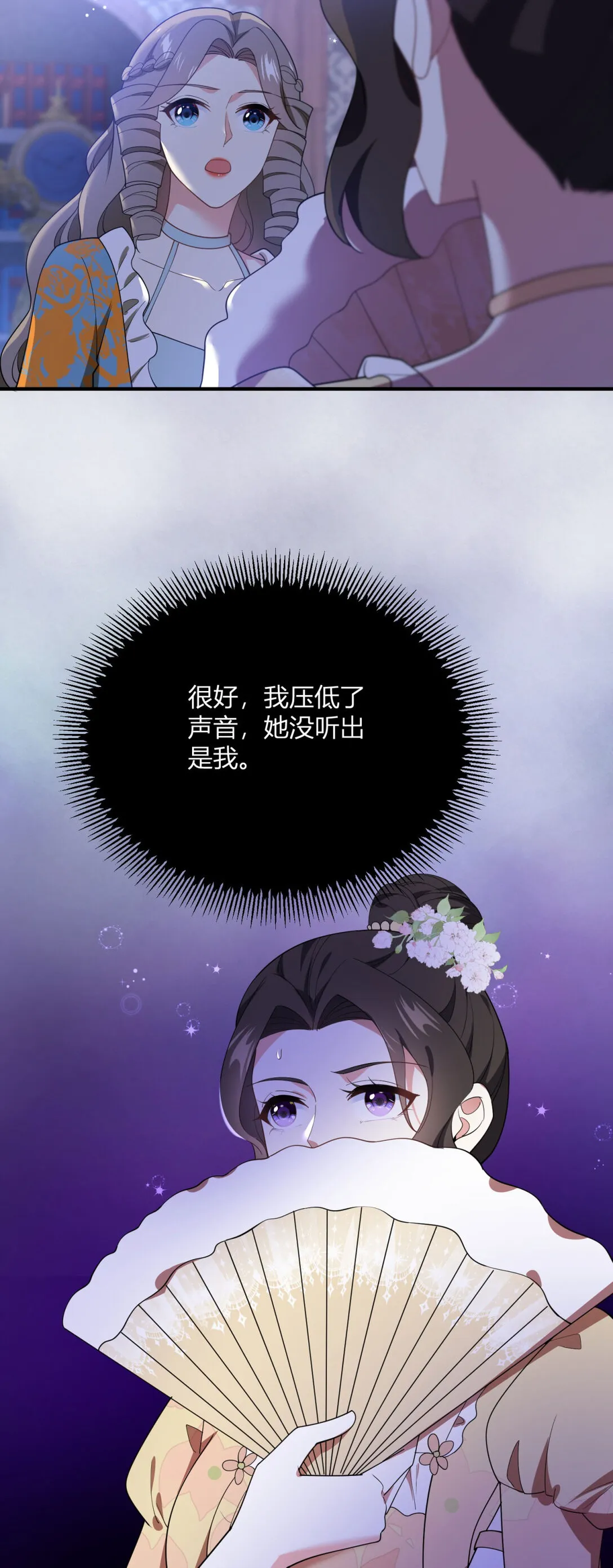第111话 變身陌生女人 第9页