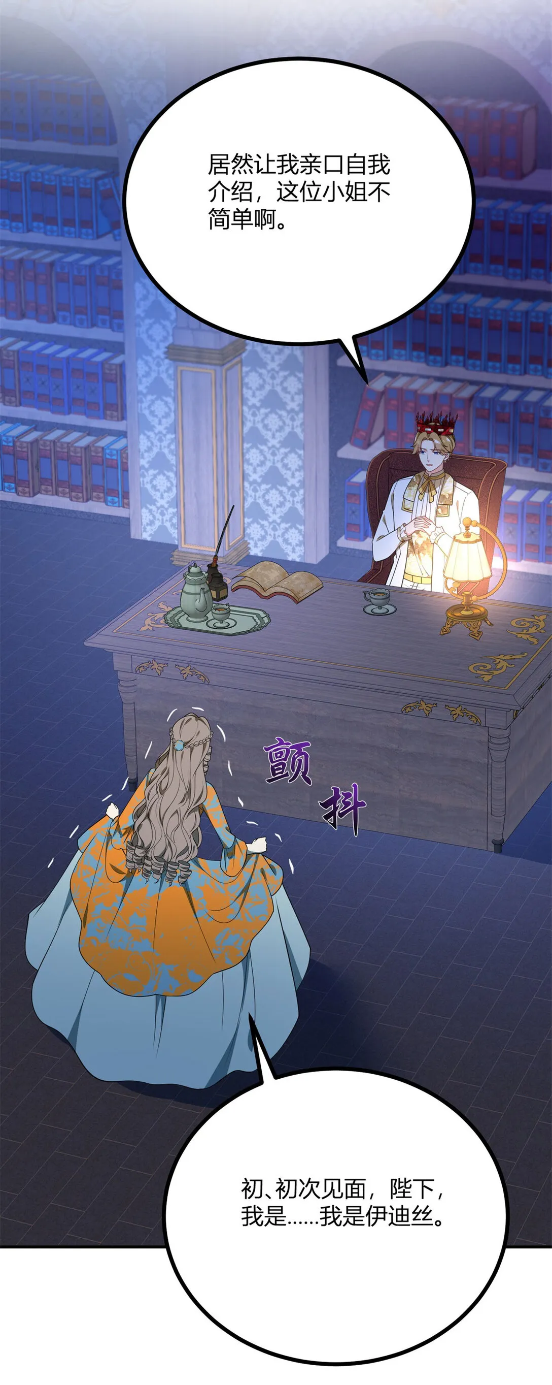 第111话 變身陌生女人 第13页