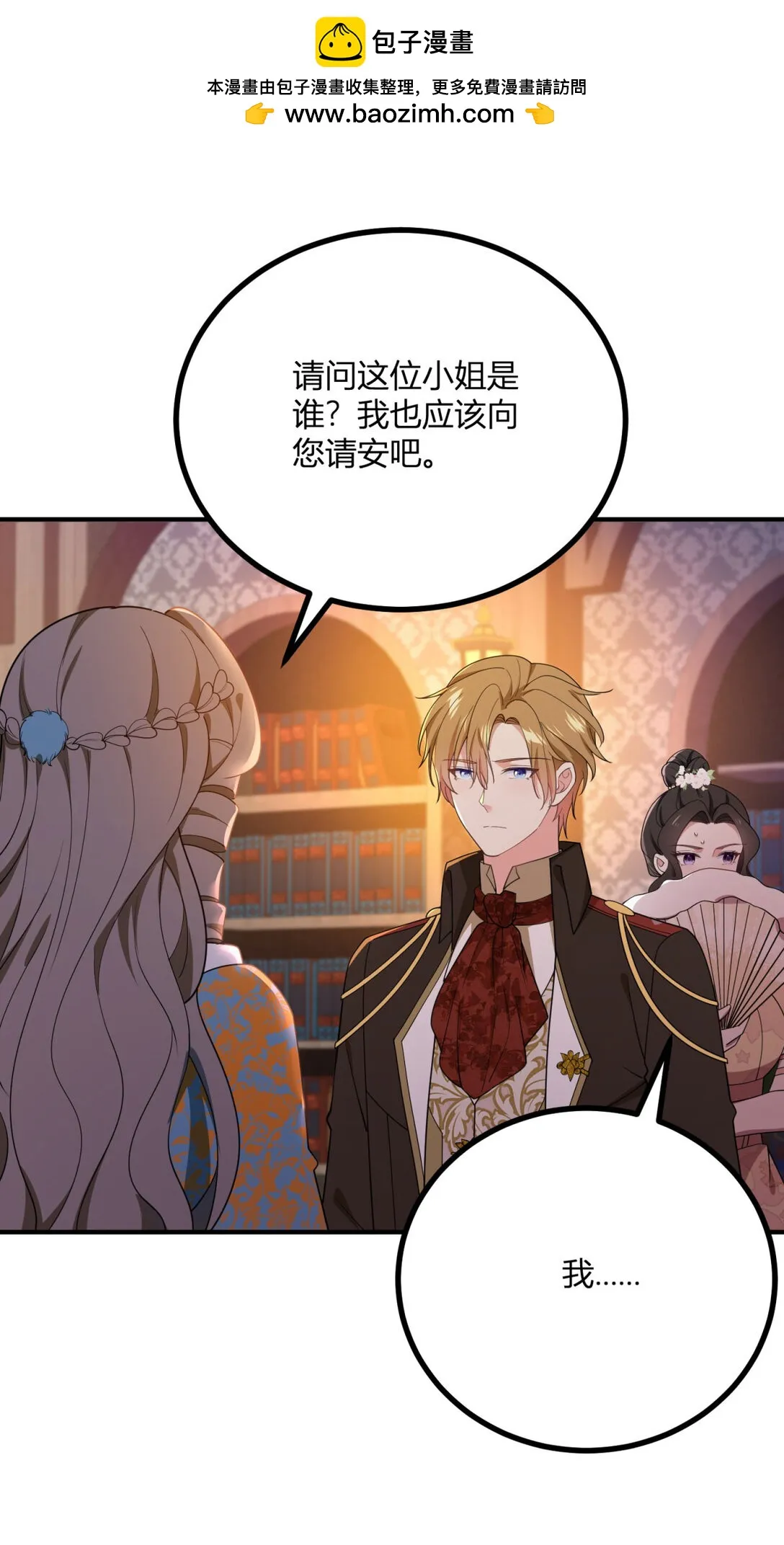 第111话 變身陌生女人 第19页