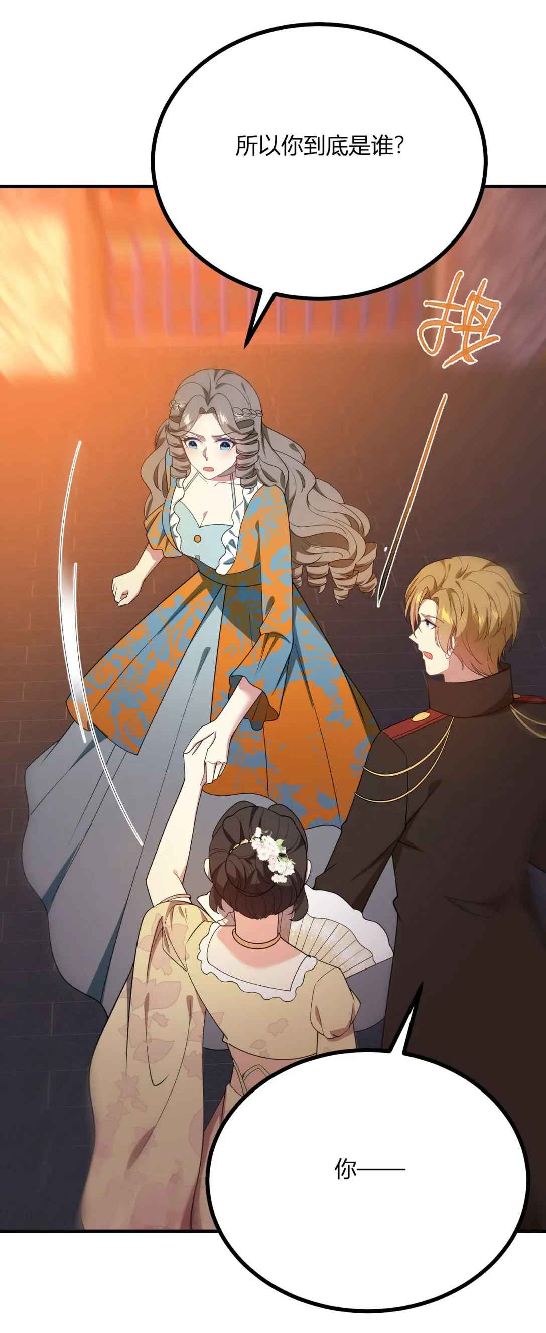 第111话 變身陌生女人 第23页