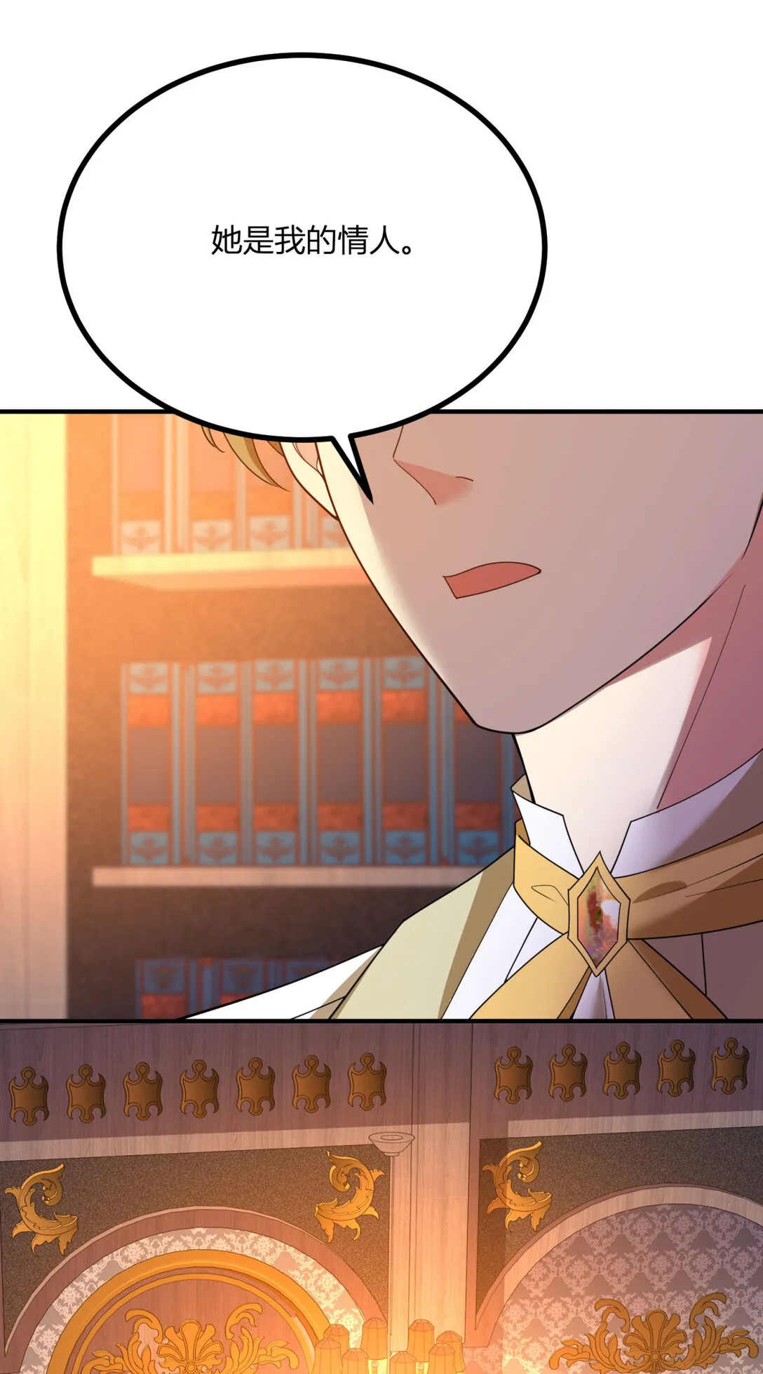 第111话 變身陌生女人 第24页