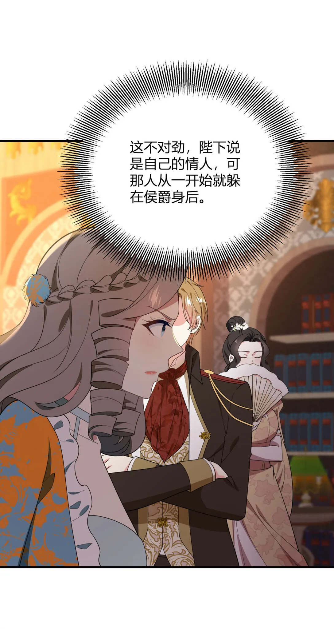 第111话 變身陌生女人 第27页