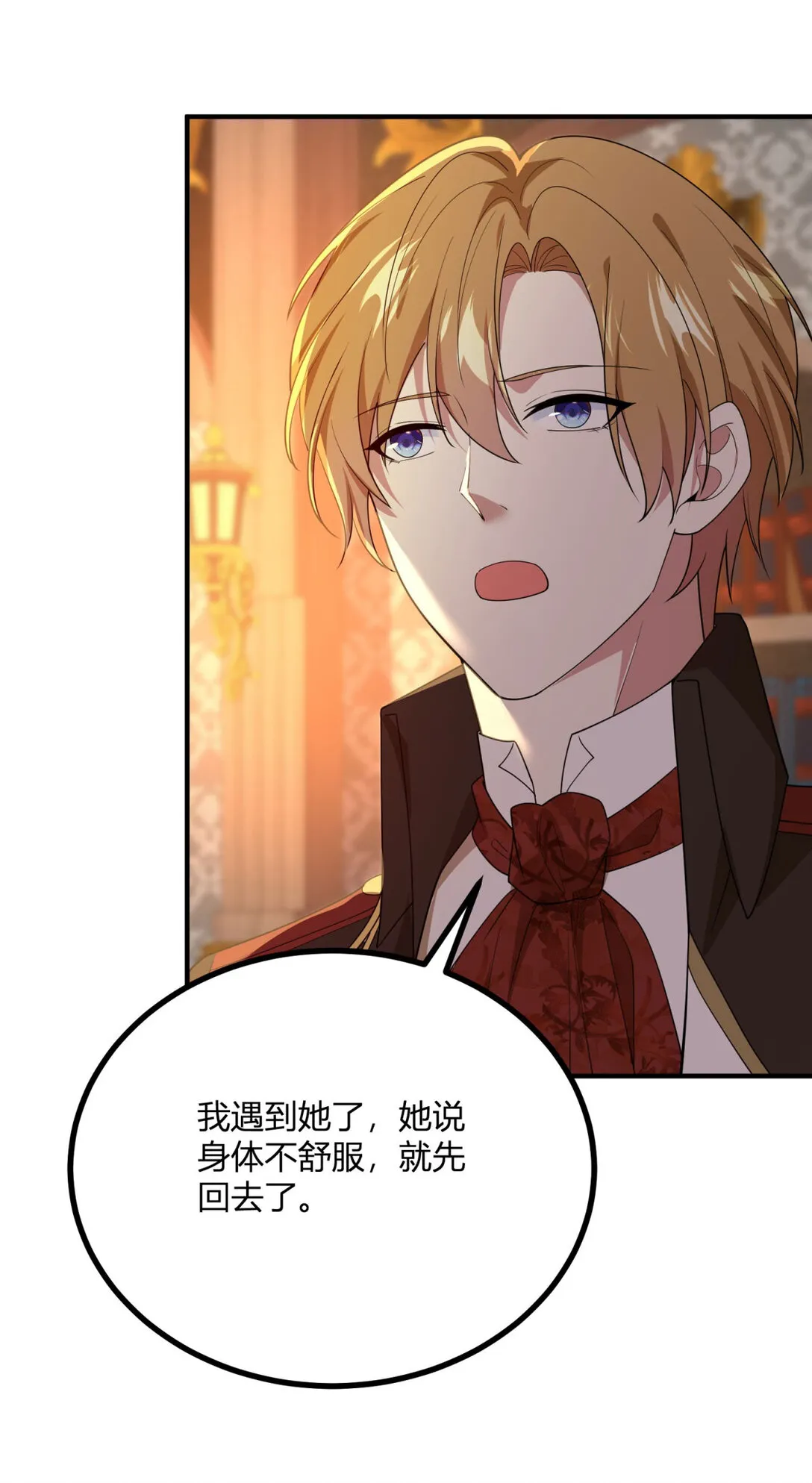 第111话 變身陌生女人 第29页