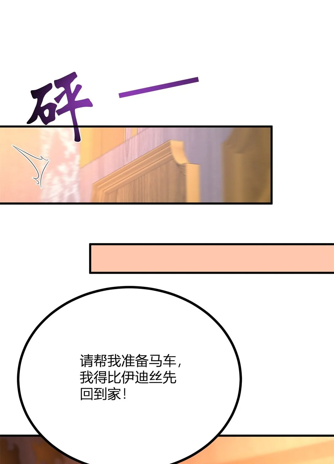 第112话 緊急換衣 第5页