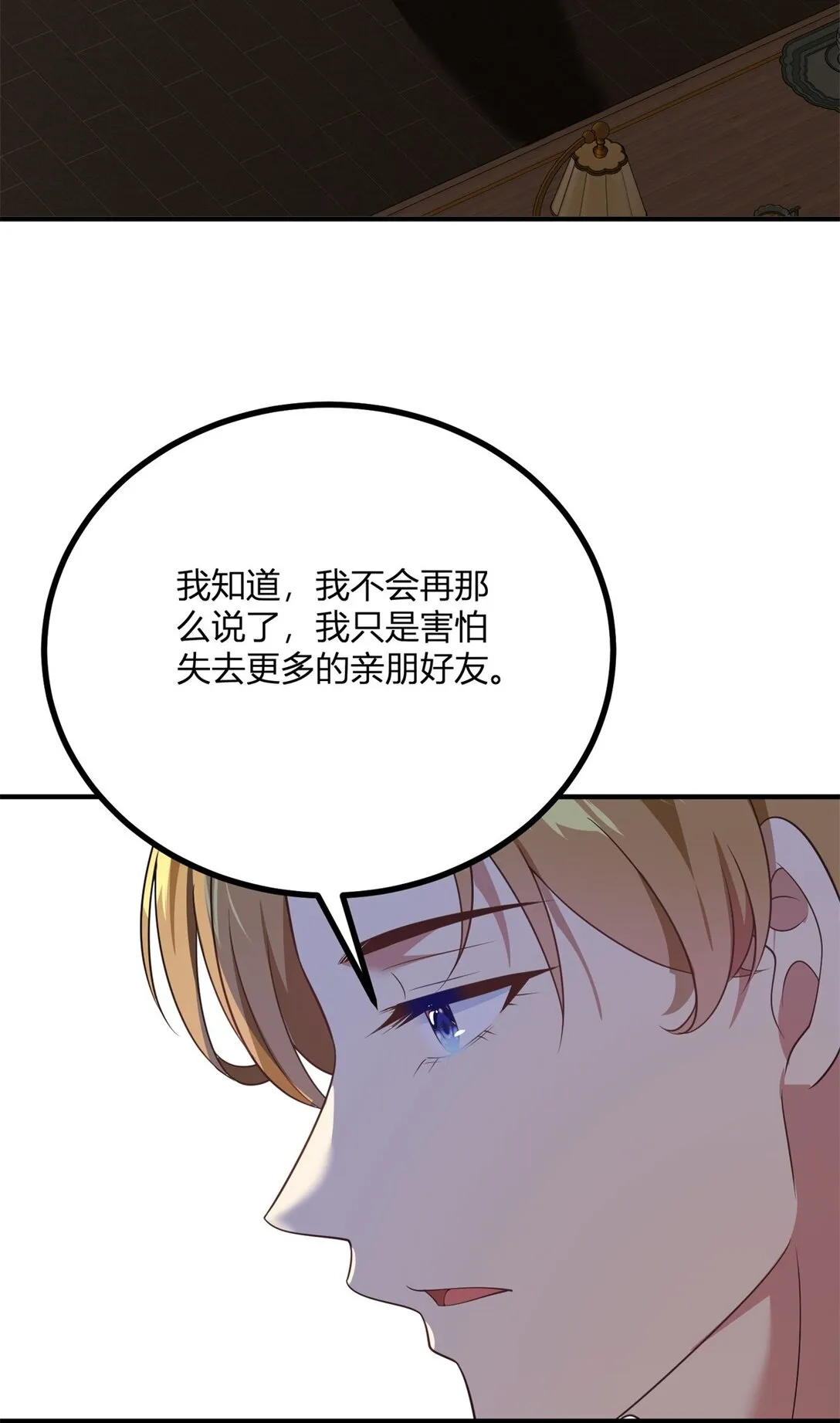 第112话 緊急換衣 第20页