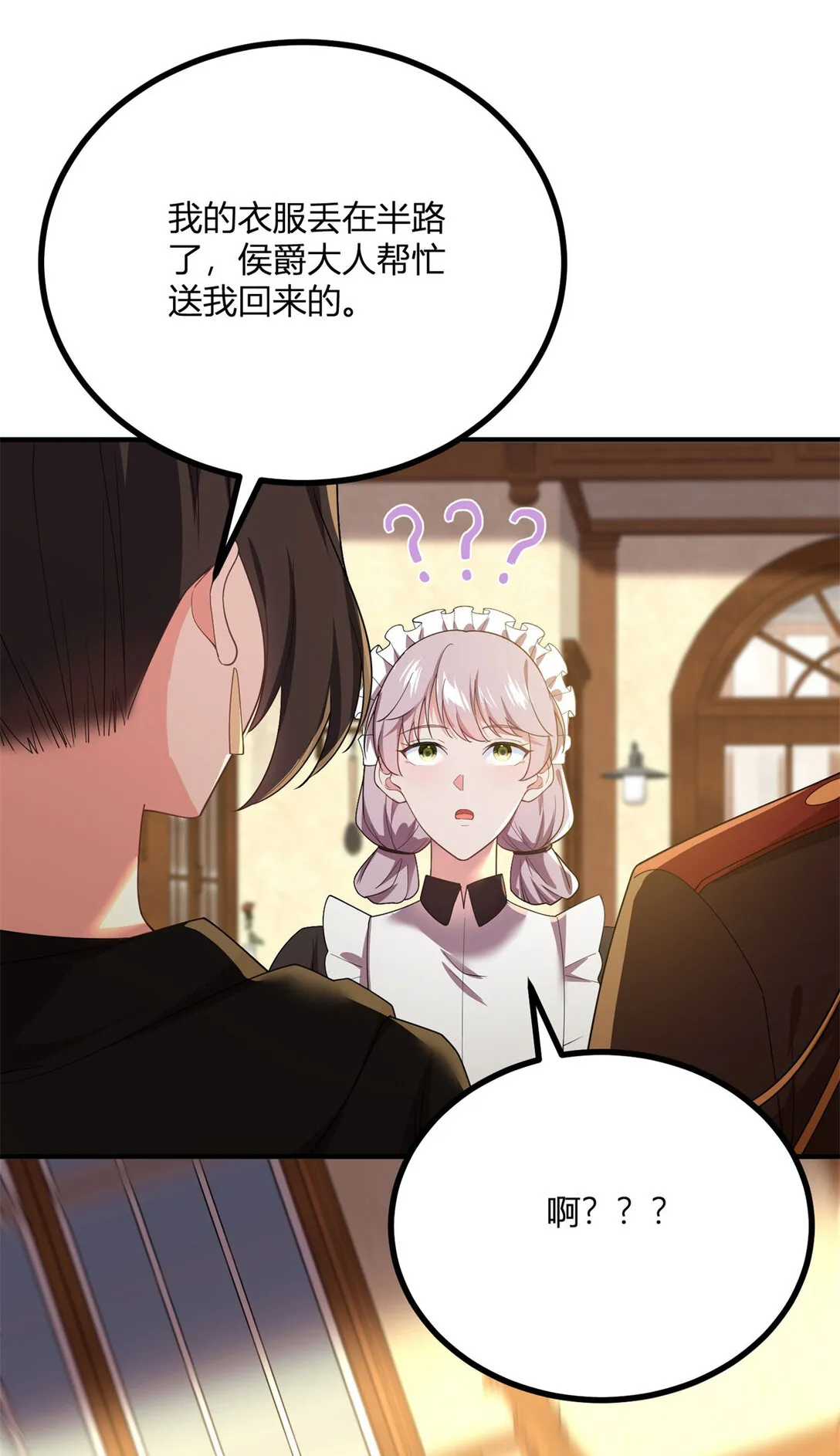 第113话 光潔的背影 第3页