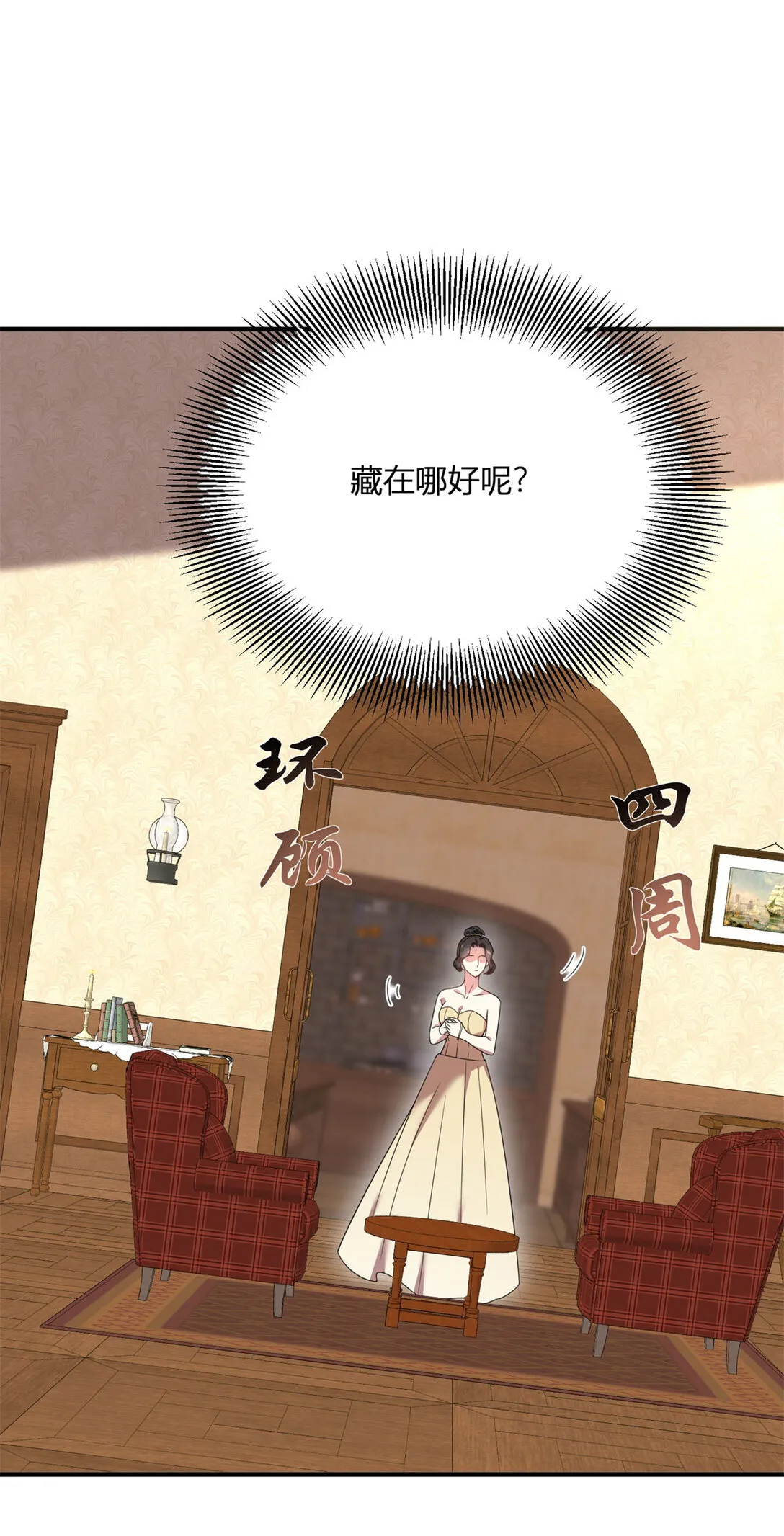 第113话 光潔的背影 第8页
