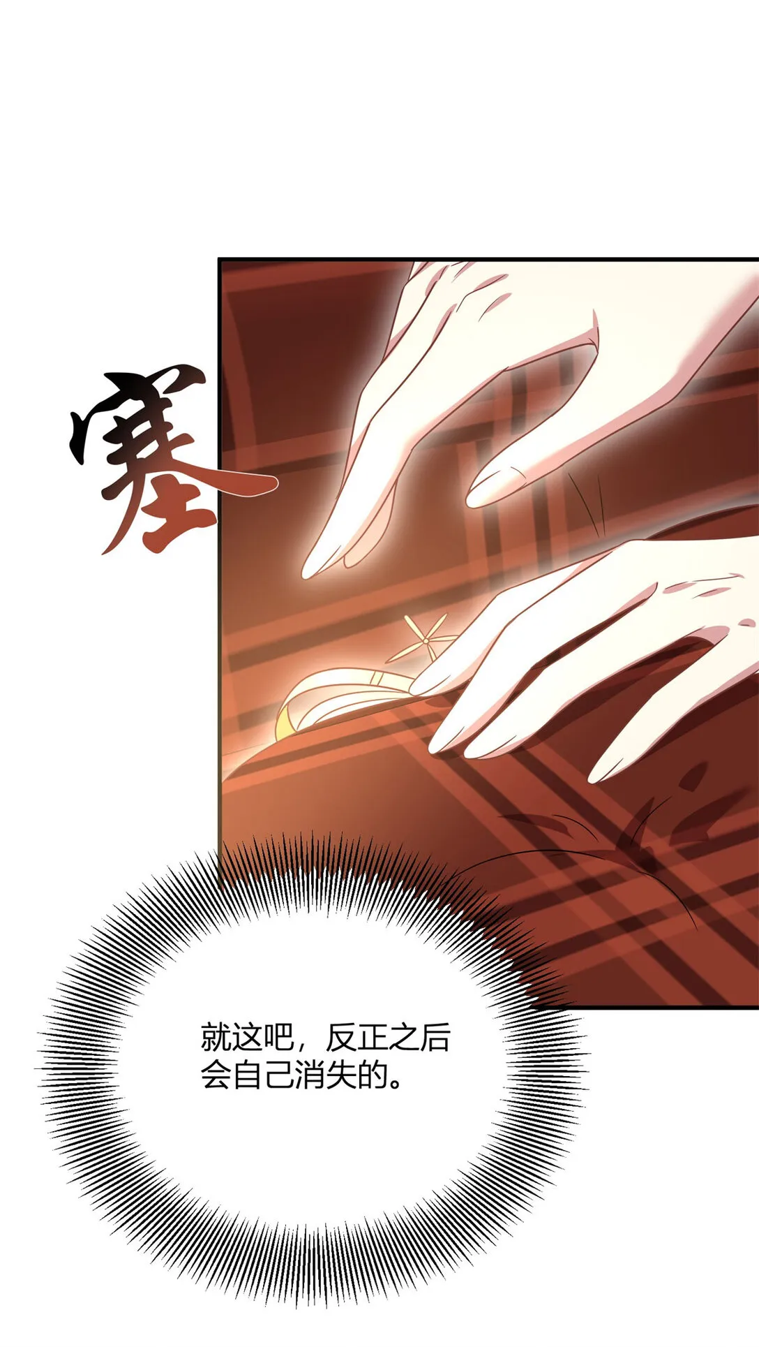 第113话 光潔的背影 第9页