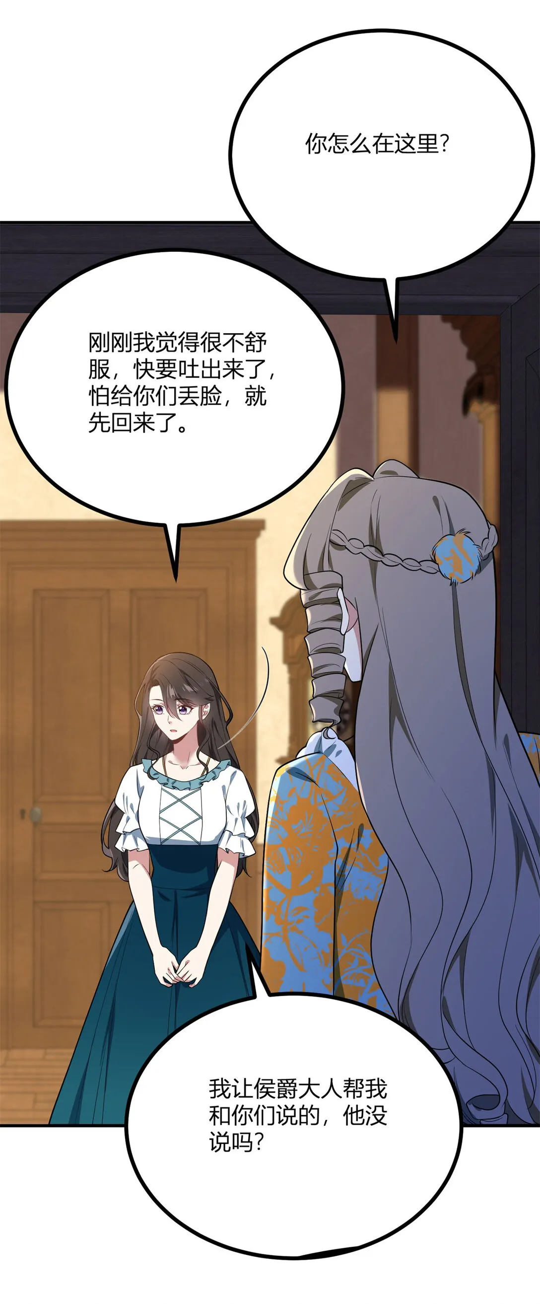 第113话 光潔的背影 第20页