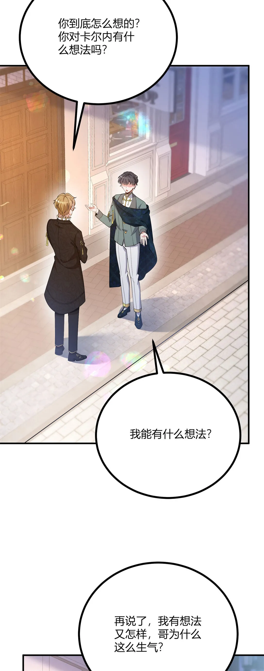 第116话 費安迴歸男號 第13页