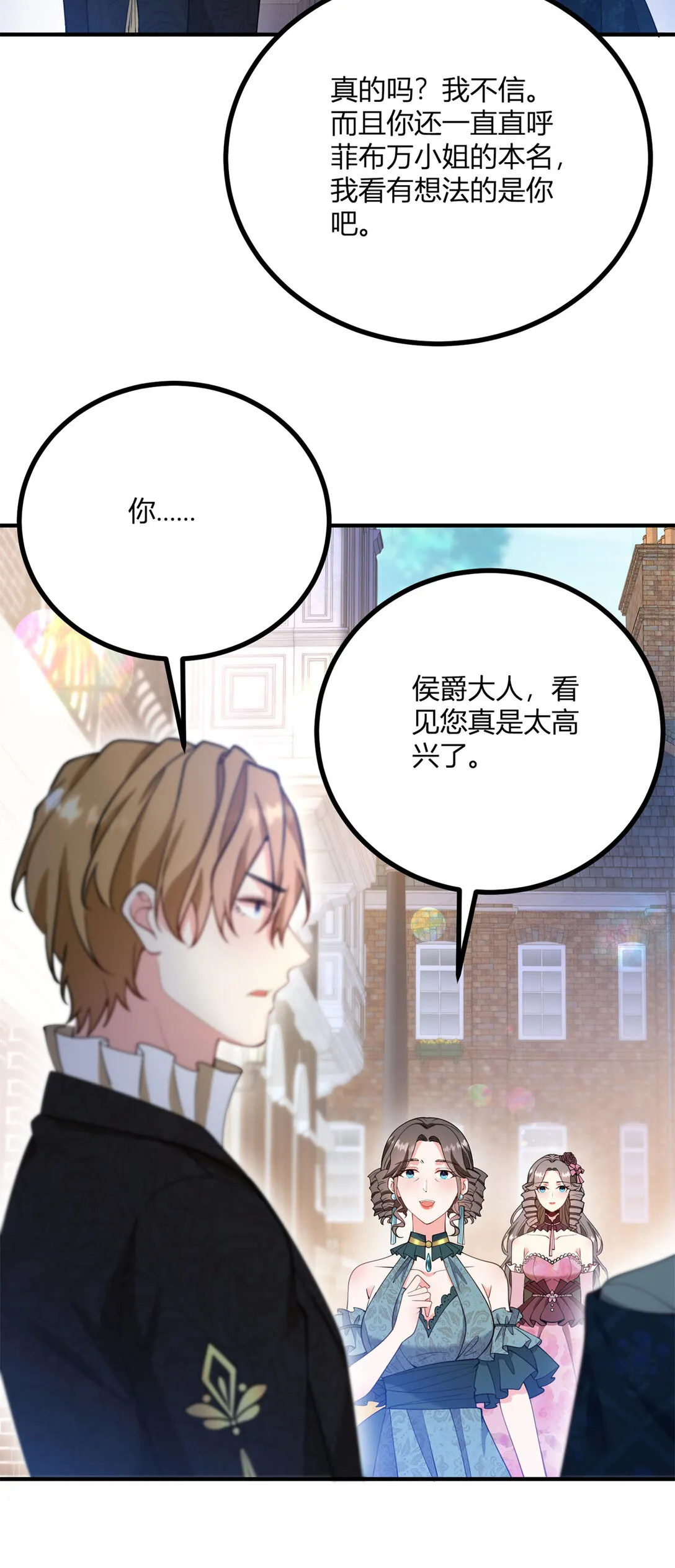 第116话 費安迴歸男號 第15页