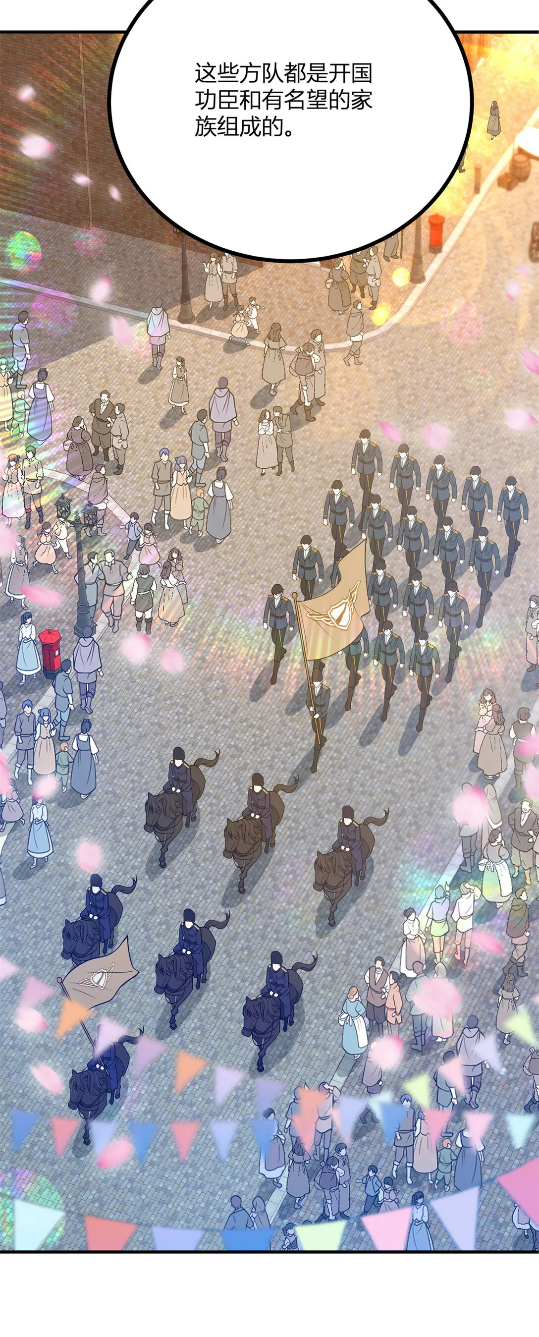 第118话 佩里斯王國的旗幟 第5页