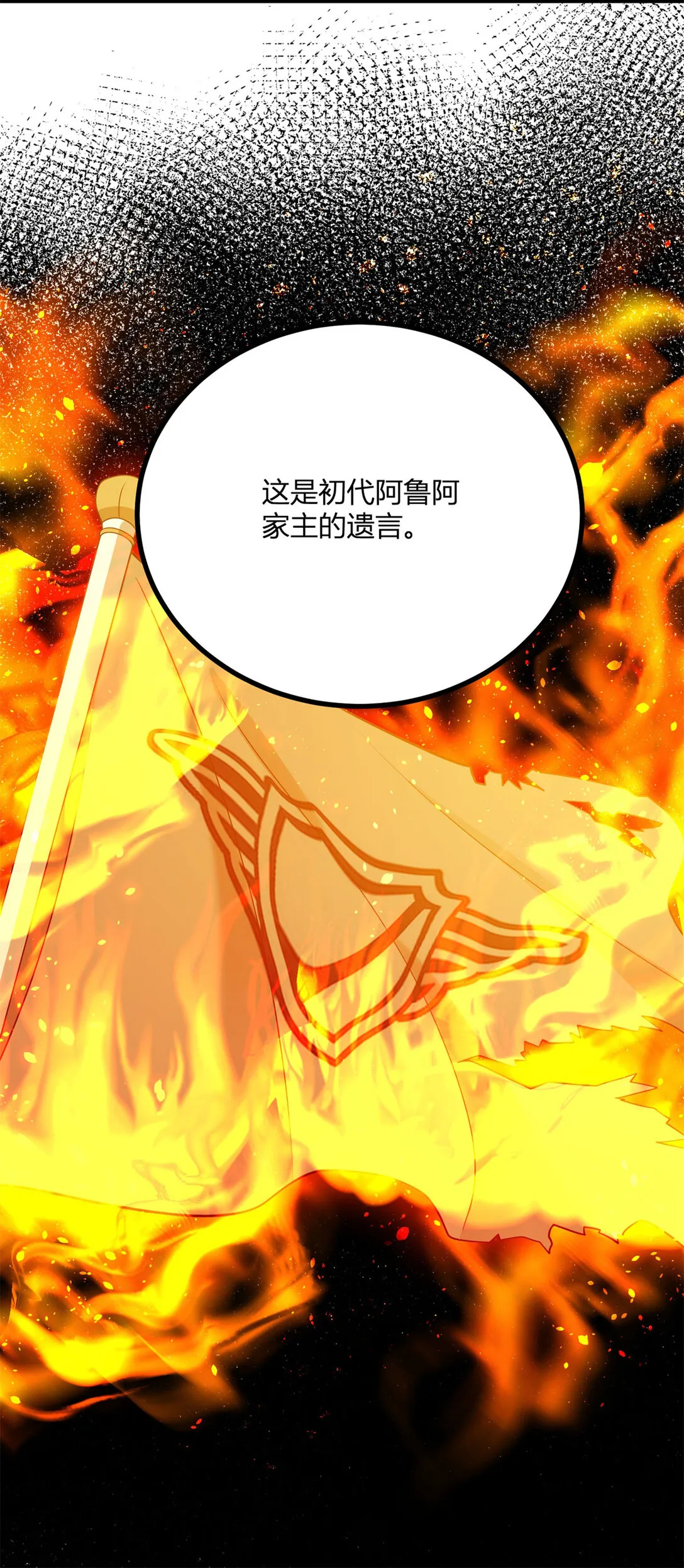 第118话 佩里斯王國的旗幟 第9页