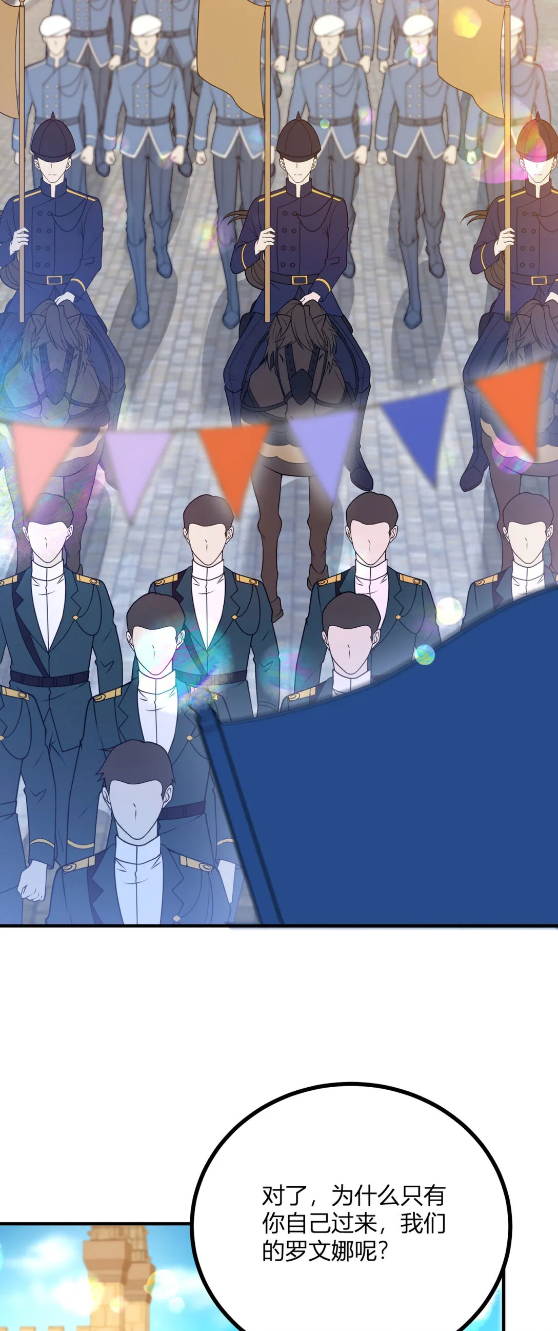 第118话 佩里斯王國的旗幟 第11页