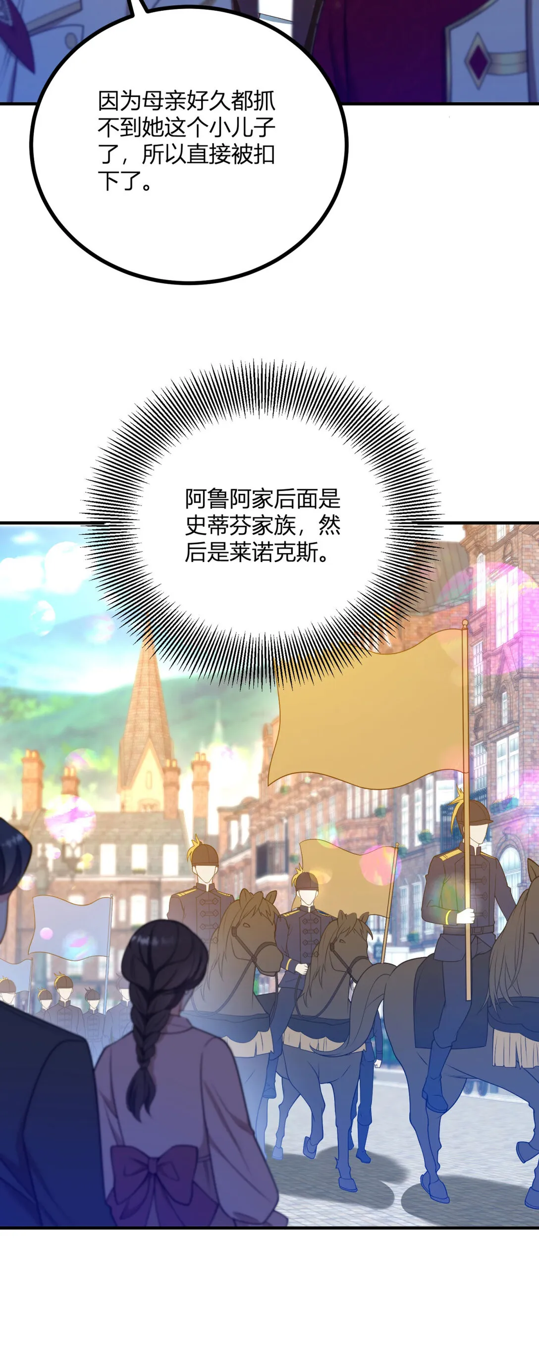第118话 佩里斯王國的旗幟 第13页
