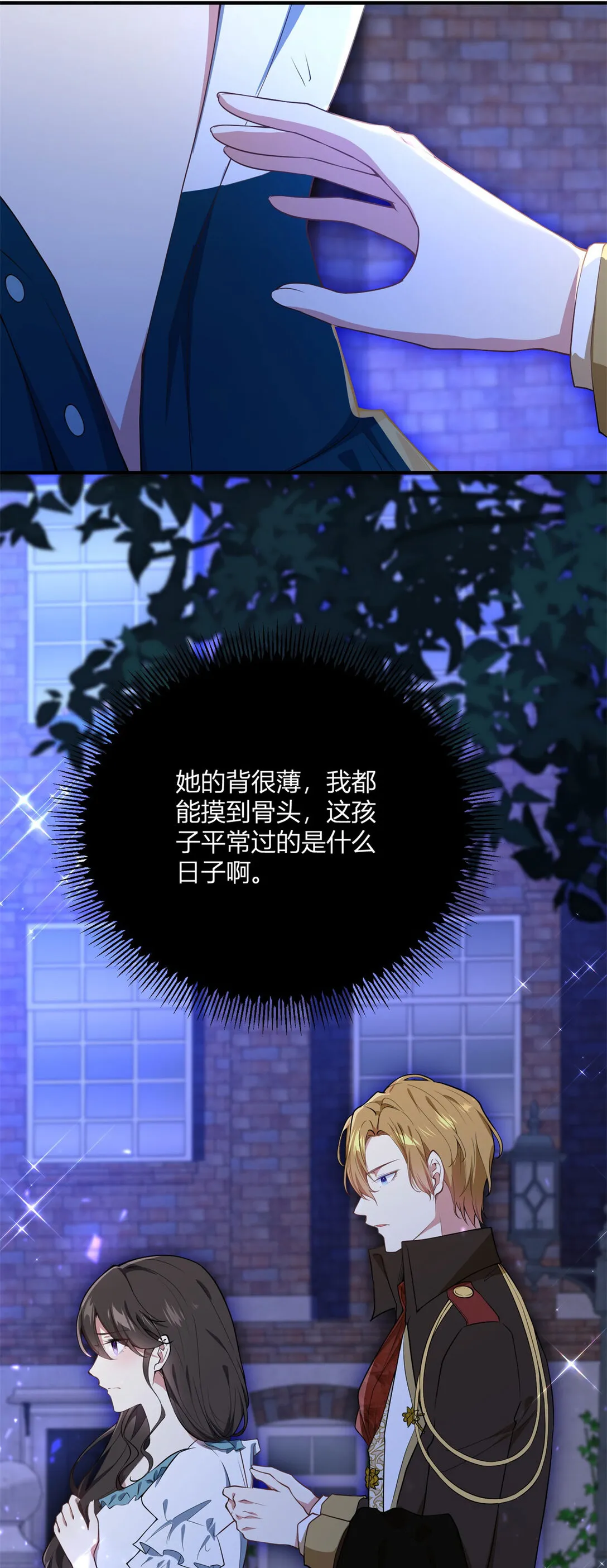 第114话 沒有邀請函？ 第3页