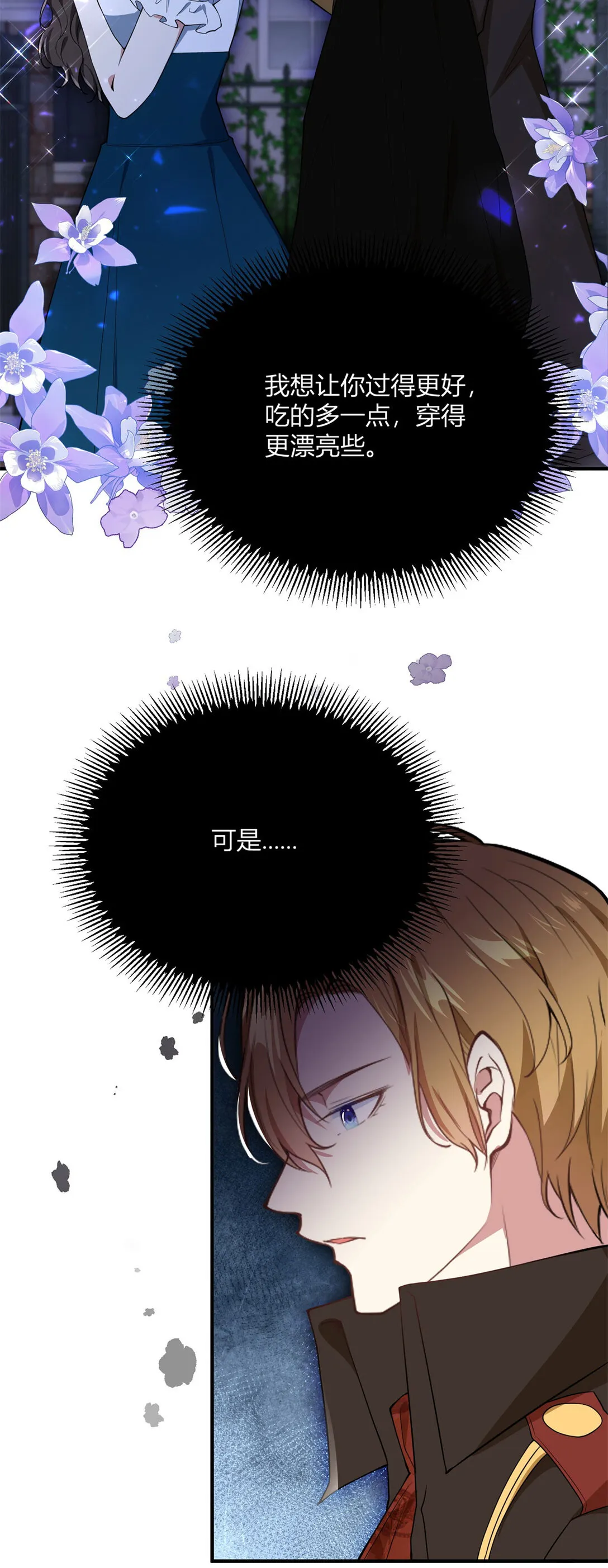 第114话 沒有邀請函？ 第4页