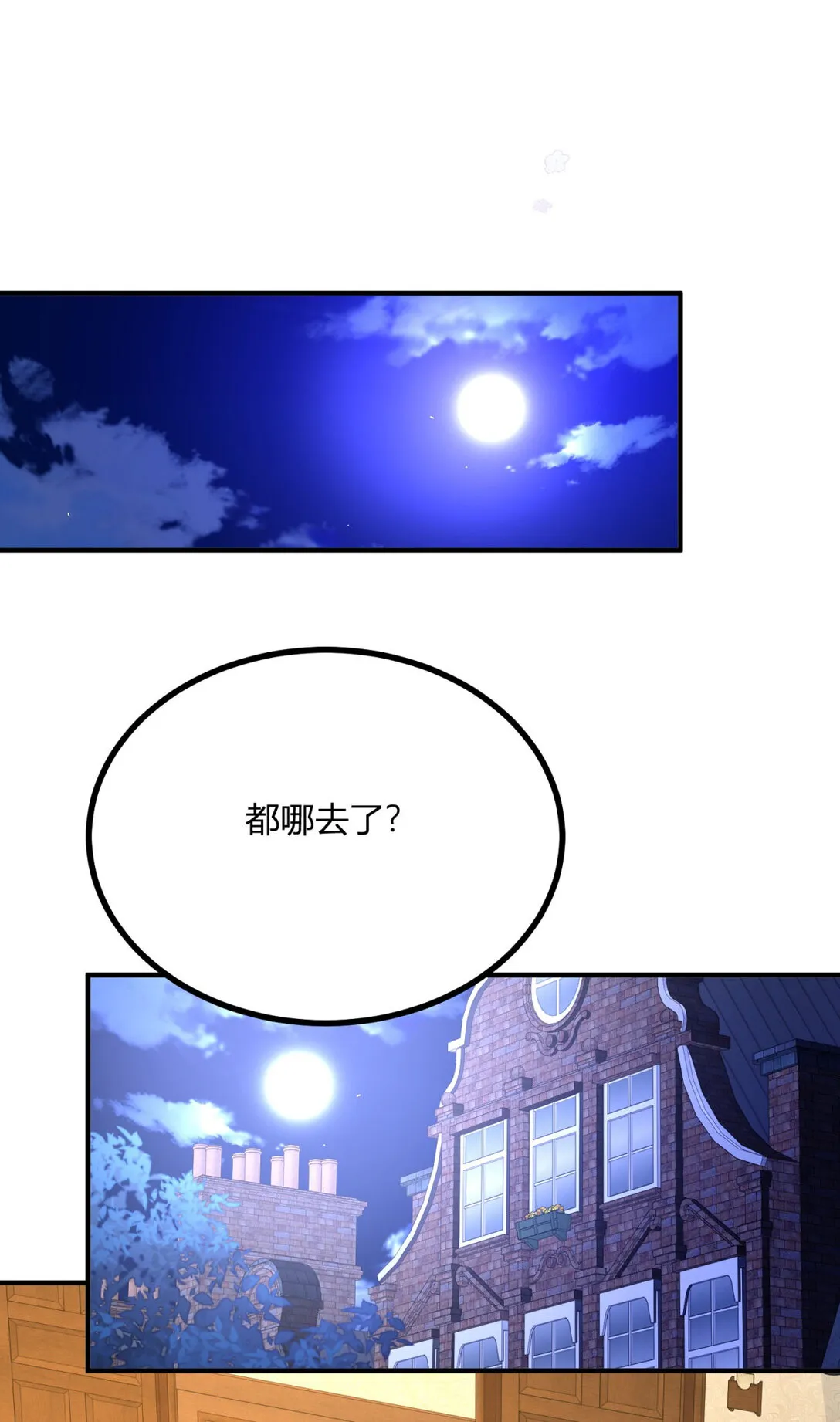 第114话 沒有邀請函？ 第8页