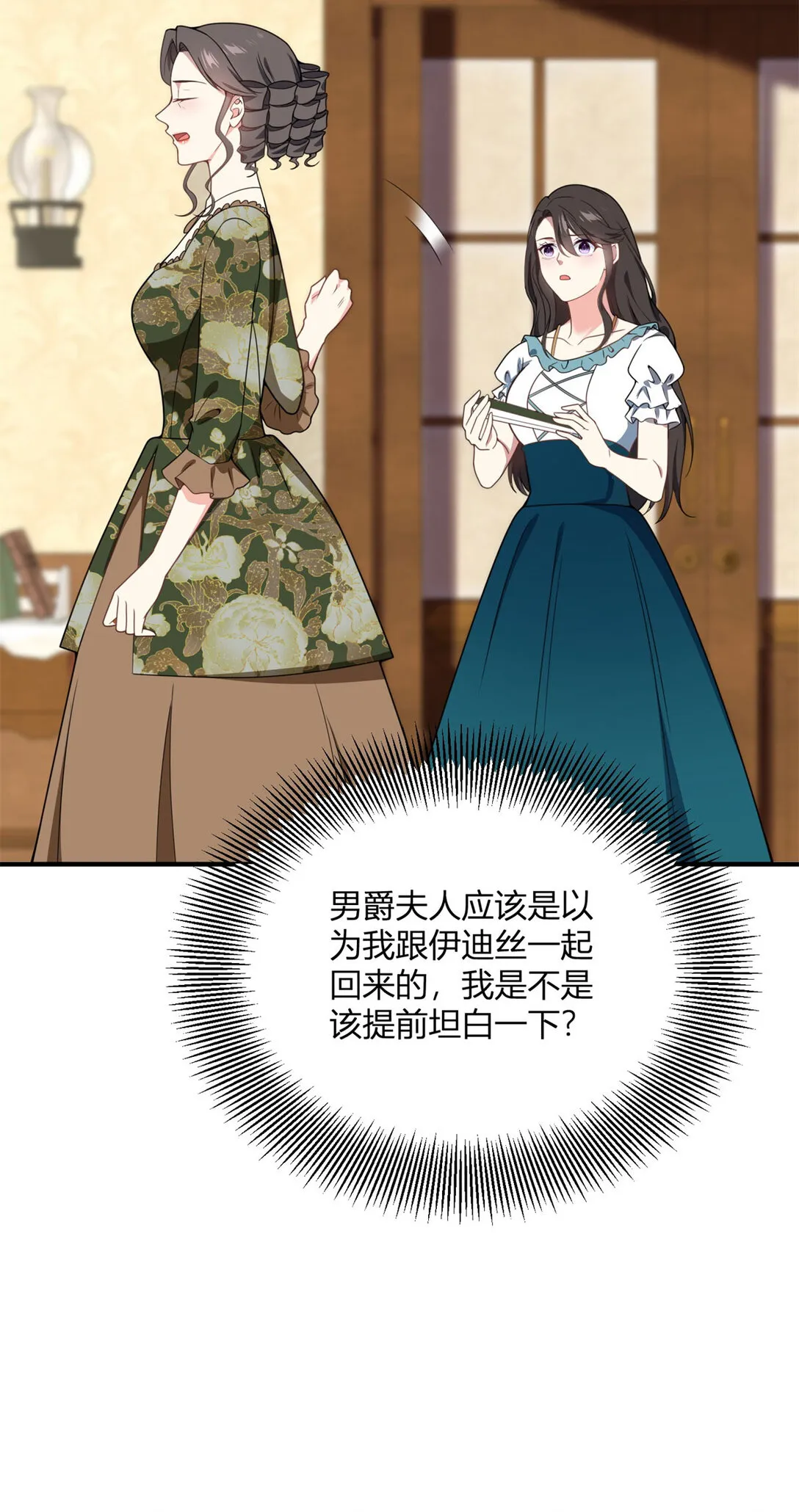第114话 沒有邀請函？ 第12页