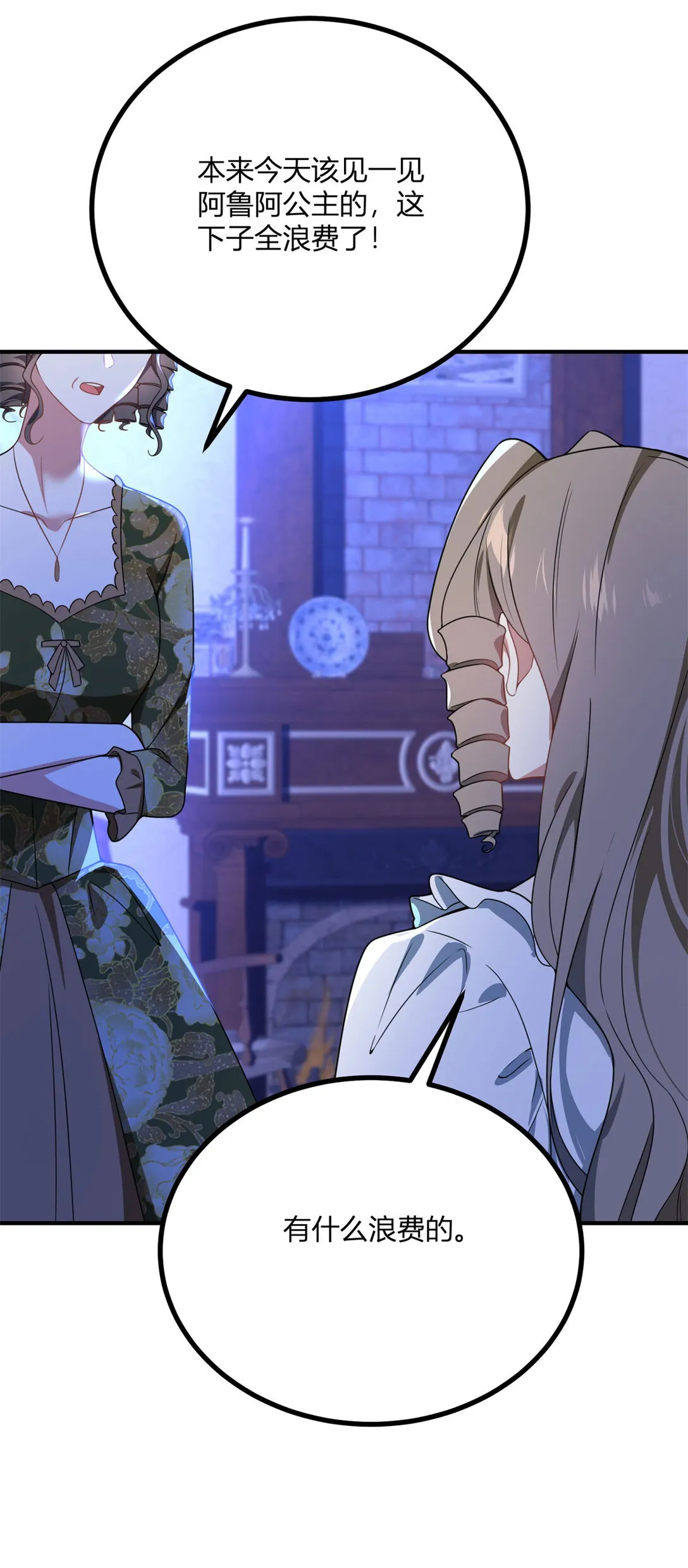 第114话 沒有邀請函？ 第15页