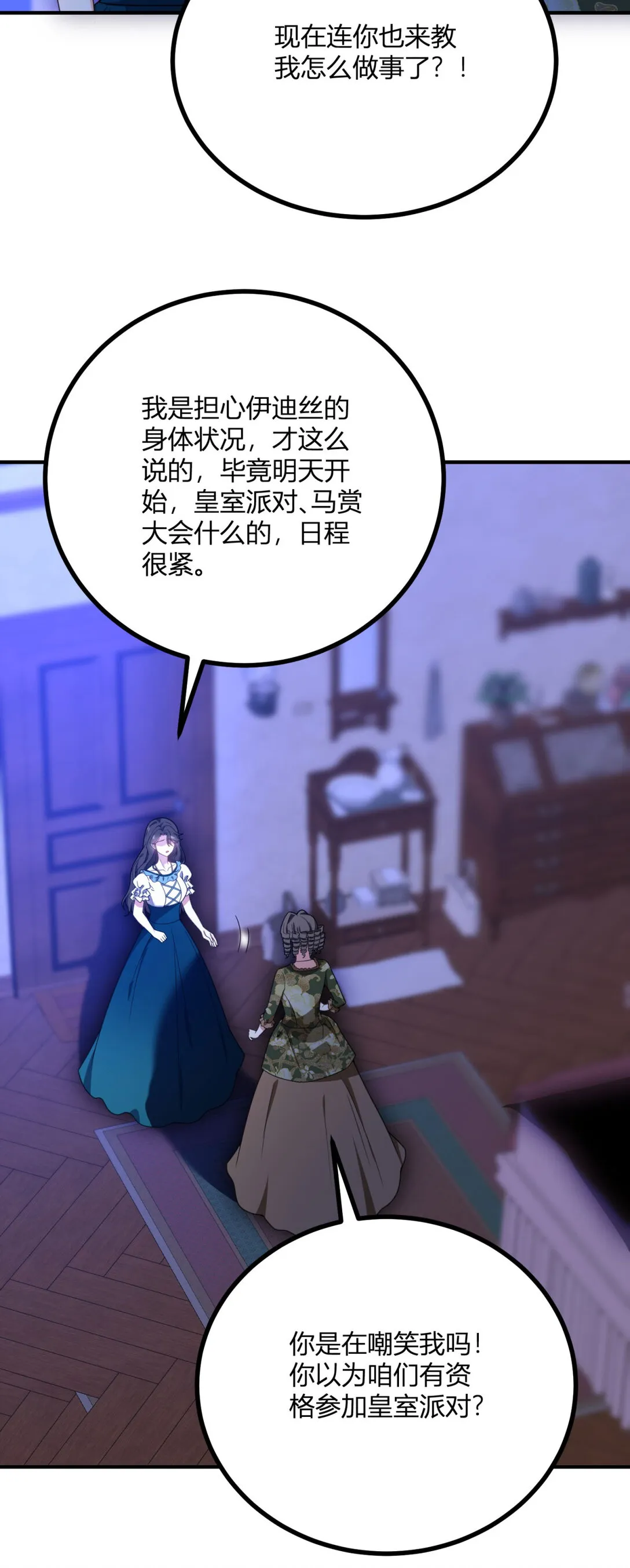 第114话 沒有邀請函？ 第19页